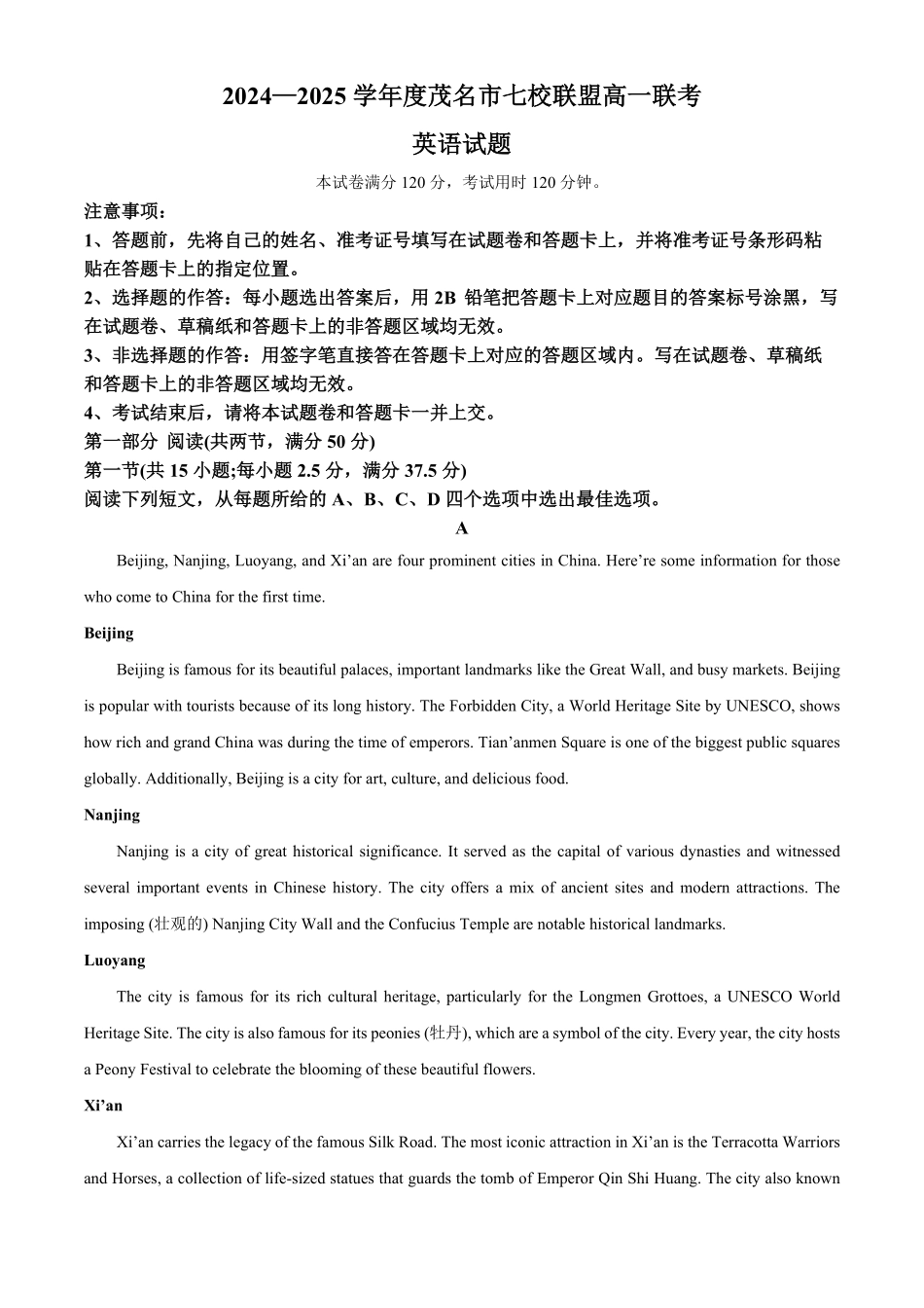 广东省茂名市茂名七校2024-2025学年高一下学期2月月考英语试题.pdf_第1页