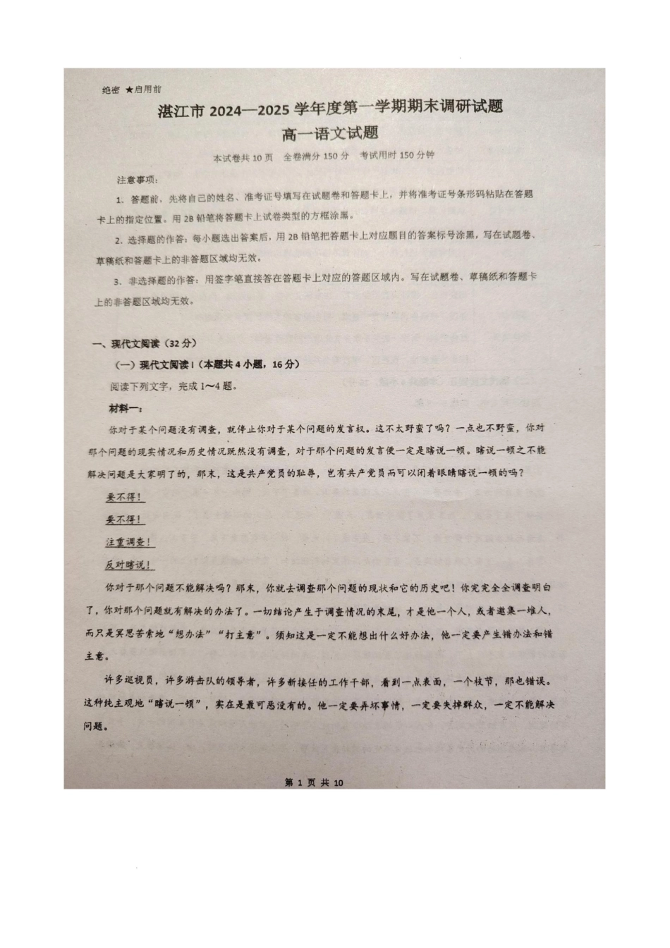 广东省湛江市2024-2025学年高一上学期期末调研考试语文试卷.pdf_第1页
