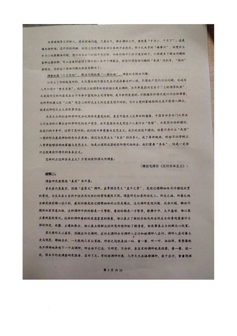 广东省湛江市2024-2025学年高一上学期期末调研考试语文试卷.pdf_第2页