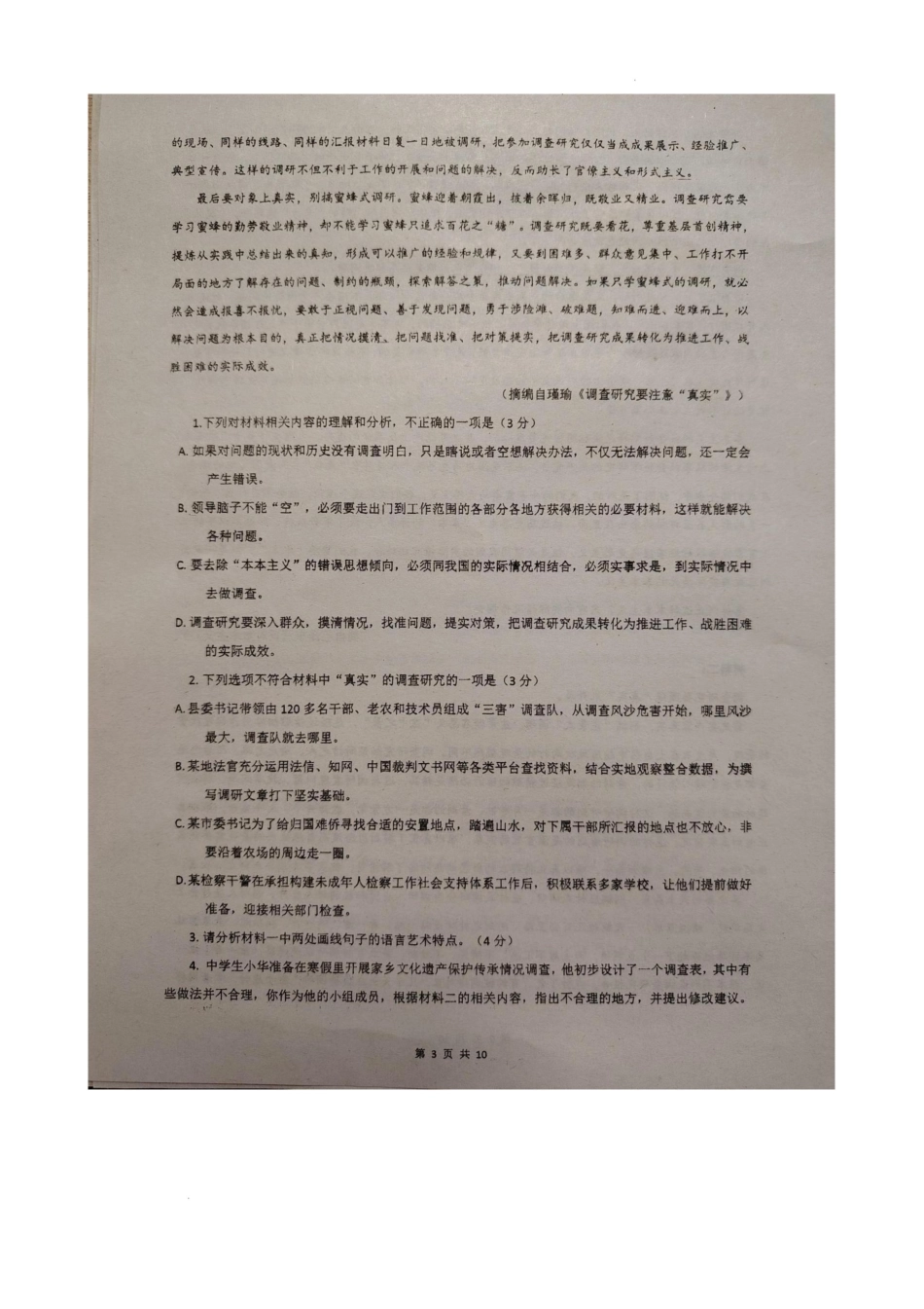 广东省湛江市2024-2025学年高一上学期期末调研考试语文试卷.pdf_第3页