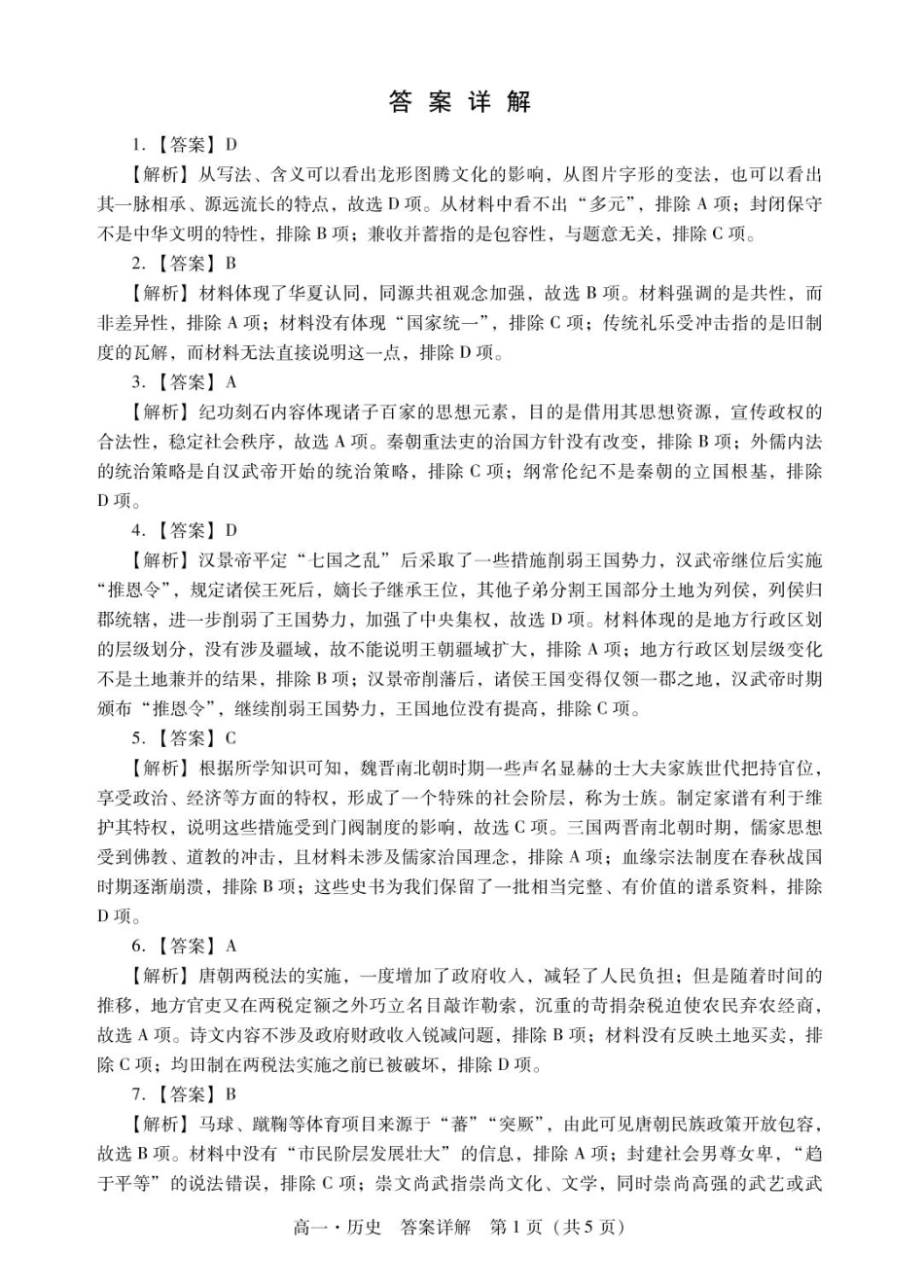 广东省肇庆市2024-2025学年高一上学期期末统一考试历史答案.pdf_第2页