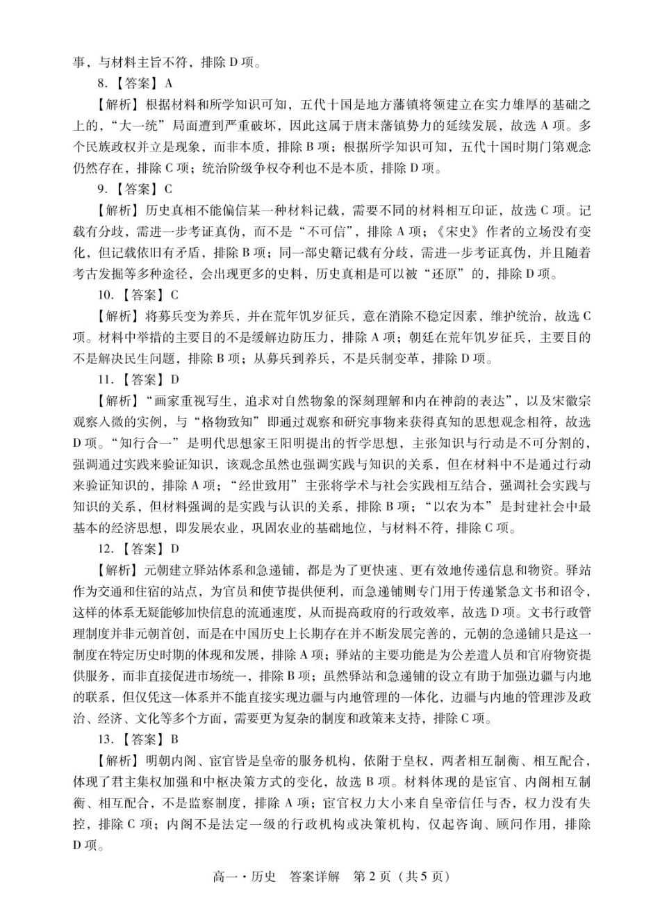 广东省肇庆市2024-2025学年高一上学期期末统一考试历史答案.pdf_第3页