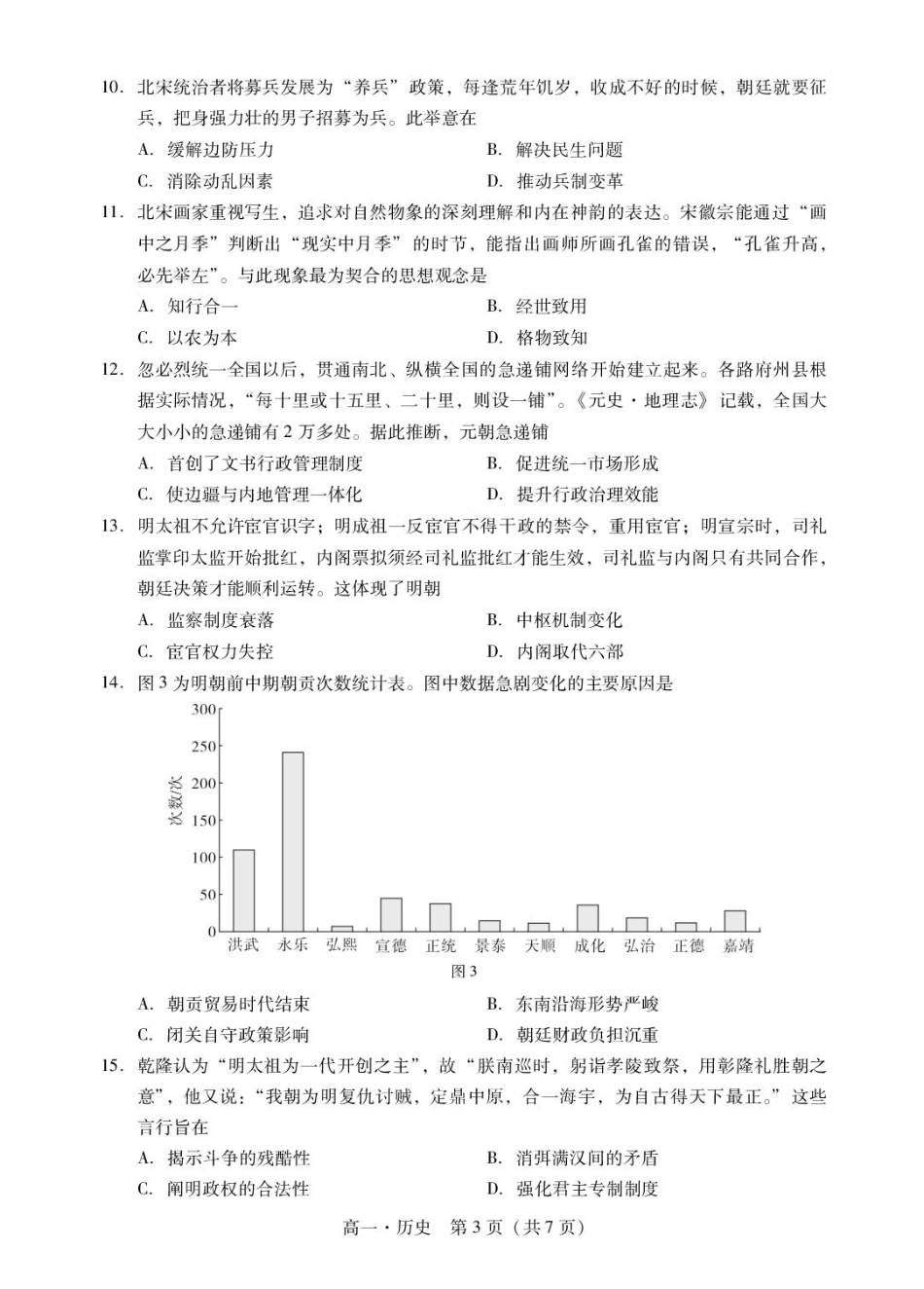 广东省肇庆市2024-2025学年高一上学期期末统一考试历史试卷.pdf_第3页