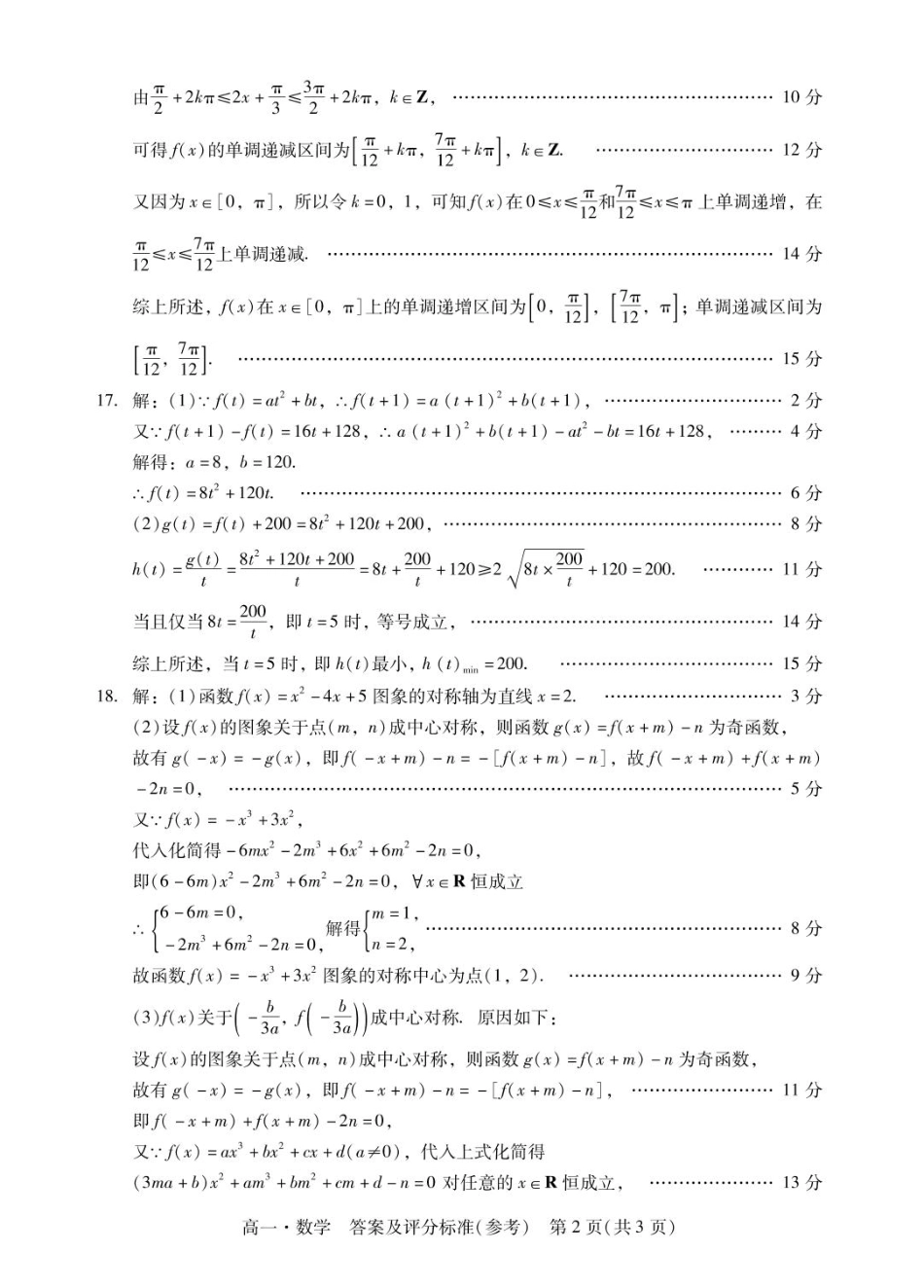 广东省肇庆市2024-2025学年高一上学期期末统一考试数学答案.pdf_第2页