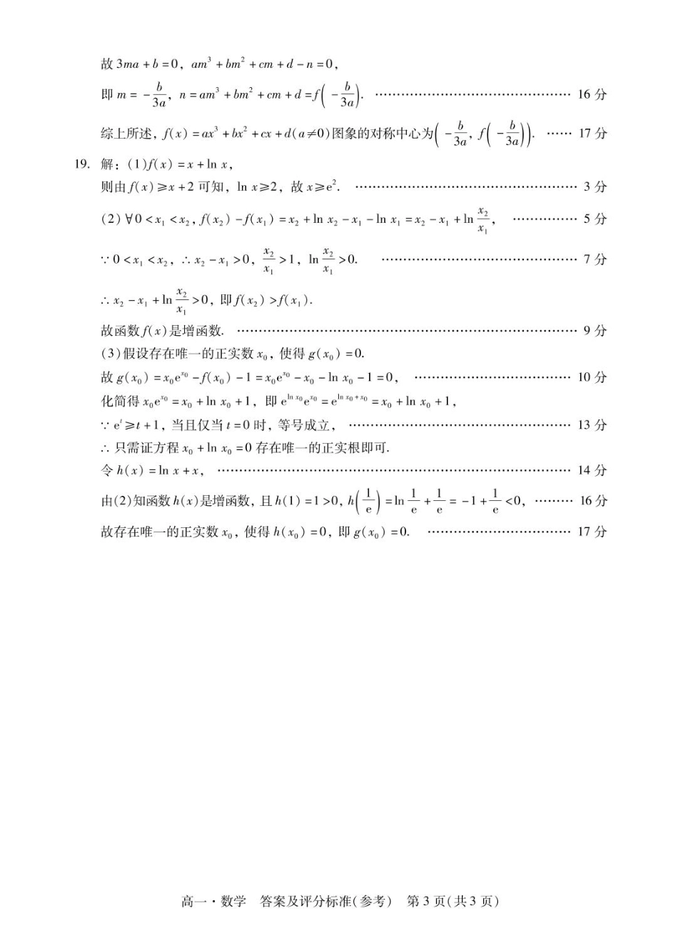 广东省肇庆市2024-2025学年高一上学期期末统一考试数学答案.pdf_第3页