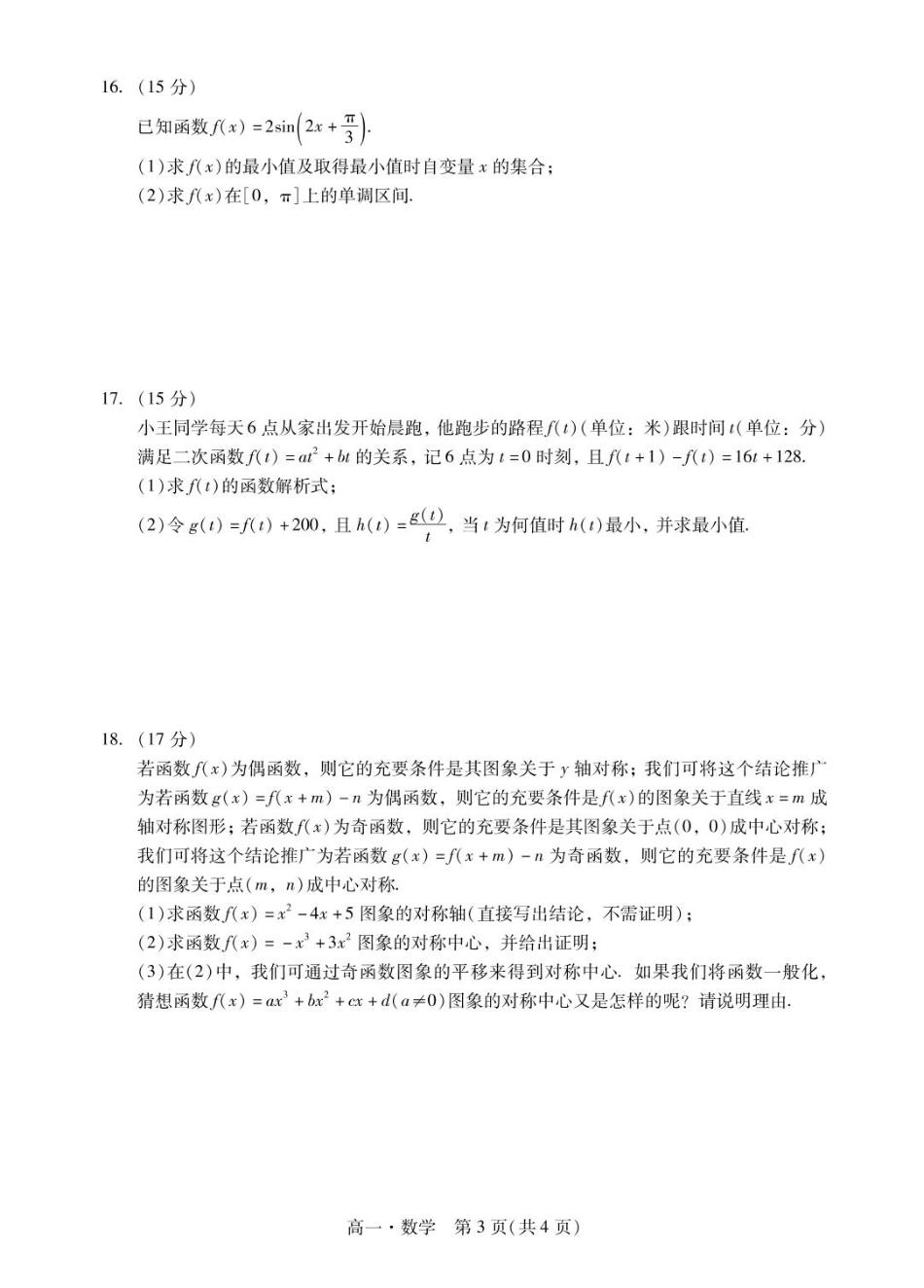 广东省肇庆市2024-2025学年高一上学期期末统一考试数学试卷.pdf_第3页
