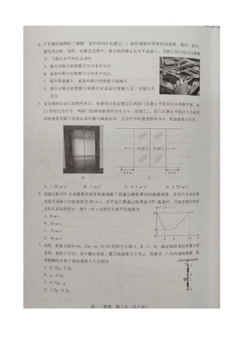广东省肇庆市2024-2025学年高一上学期期末统一考试物理试卷.pdf_第2页