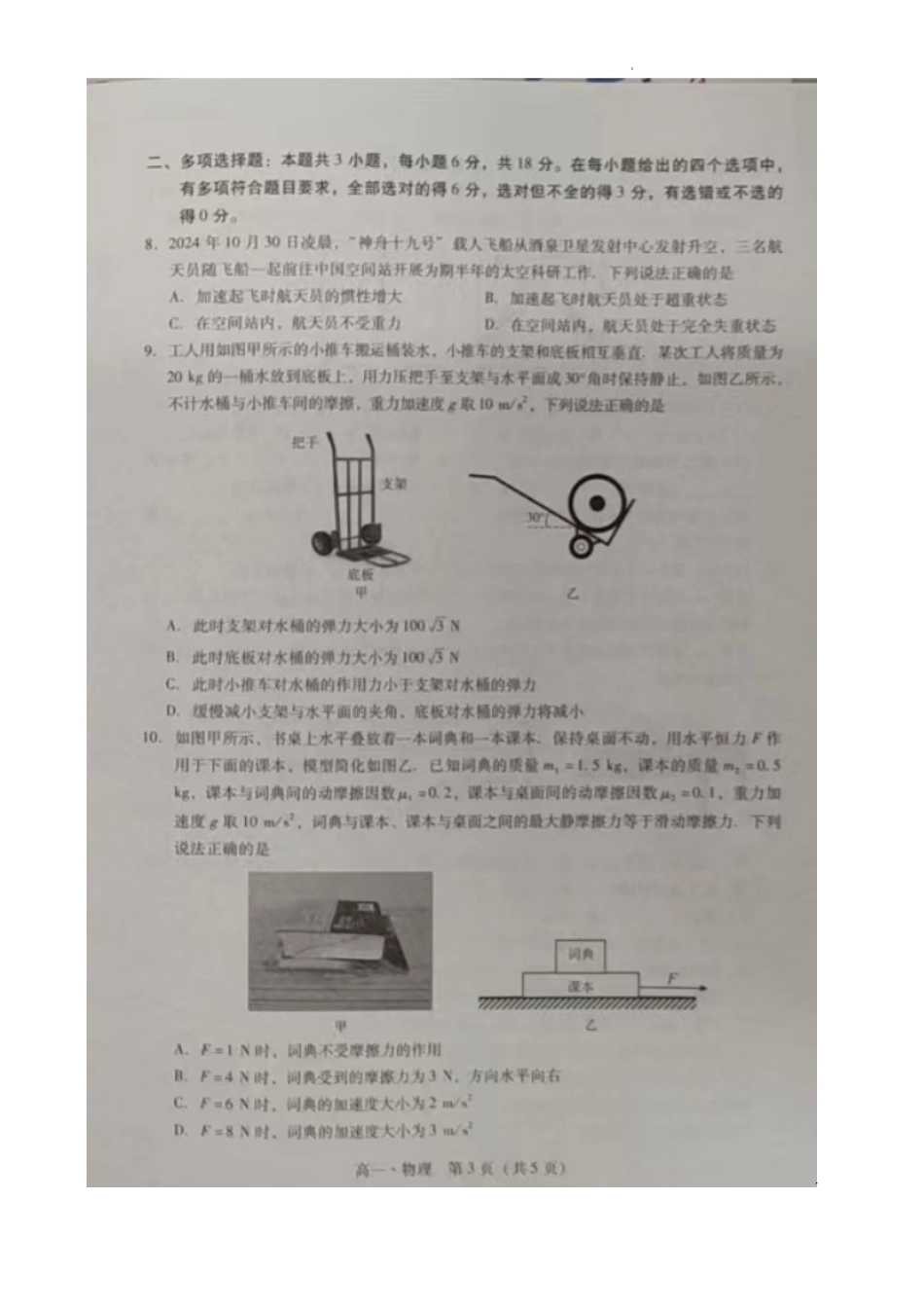 广东省肇庆市2024-2025学年高一上学期期末统一考试物理试卷.pdf_第3页
