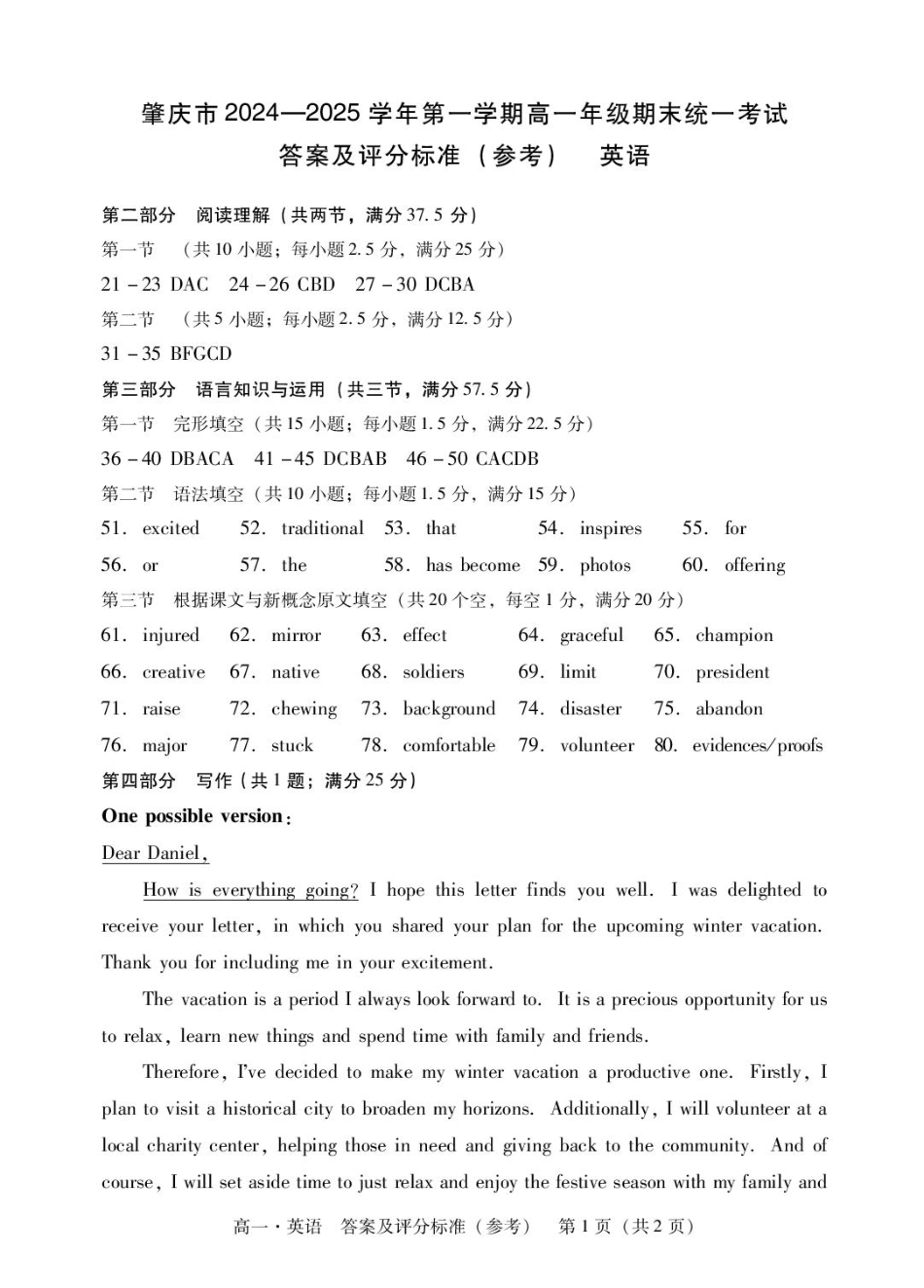 广东省肇庆市2024-2025学年高一上学期期末统一考试英语答案.pdf_第1页