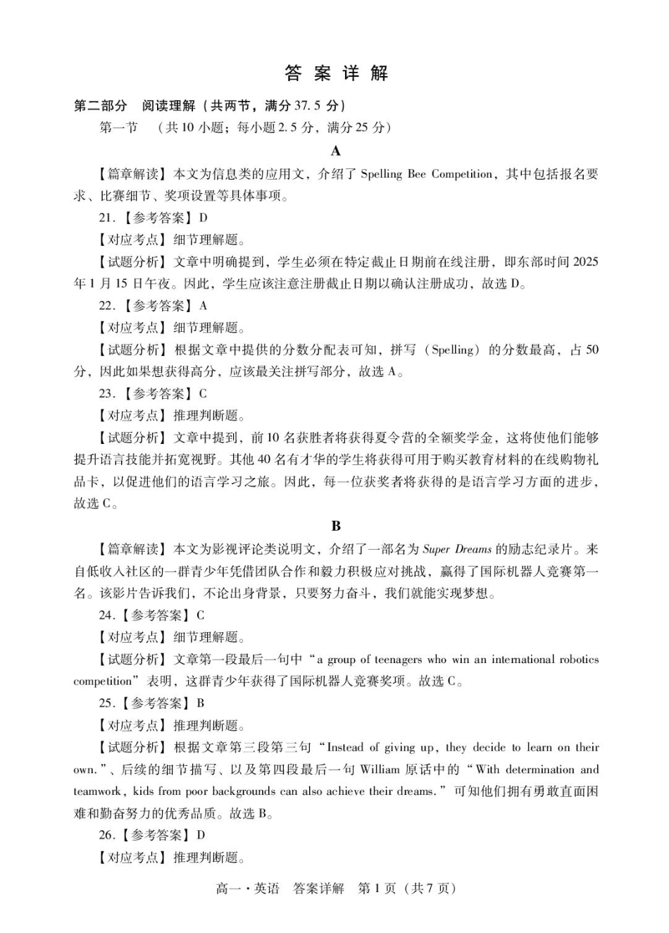 广东省肇庆市2024-2025学年高一上学期期末统一考试英语答案.pdf_第3页