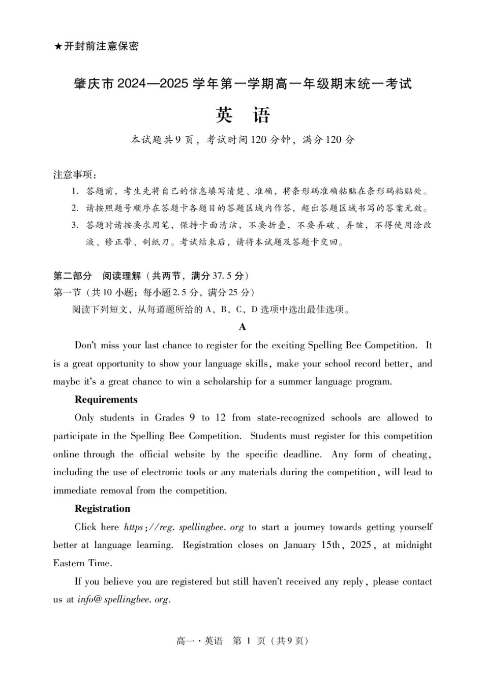 广东省肇庆市2024-2025学年高一上学期期末统一考试英语试卷.pdf_第1页