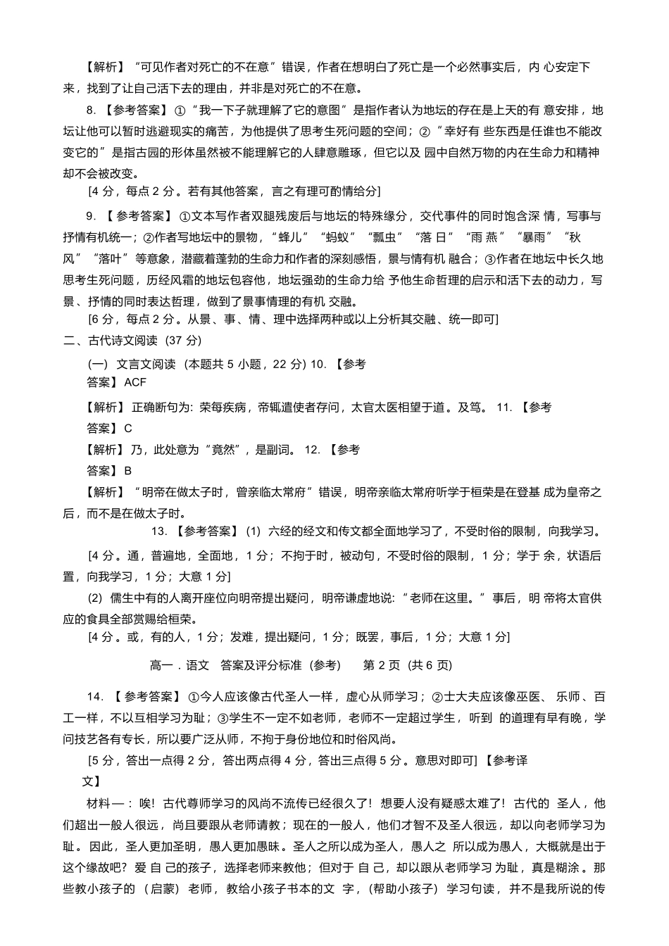 广东省肇庆市2024-2025学年高一上学期期末统一考试语文答案.pdf_第2页