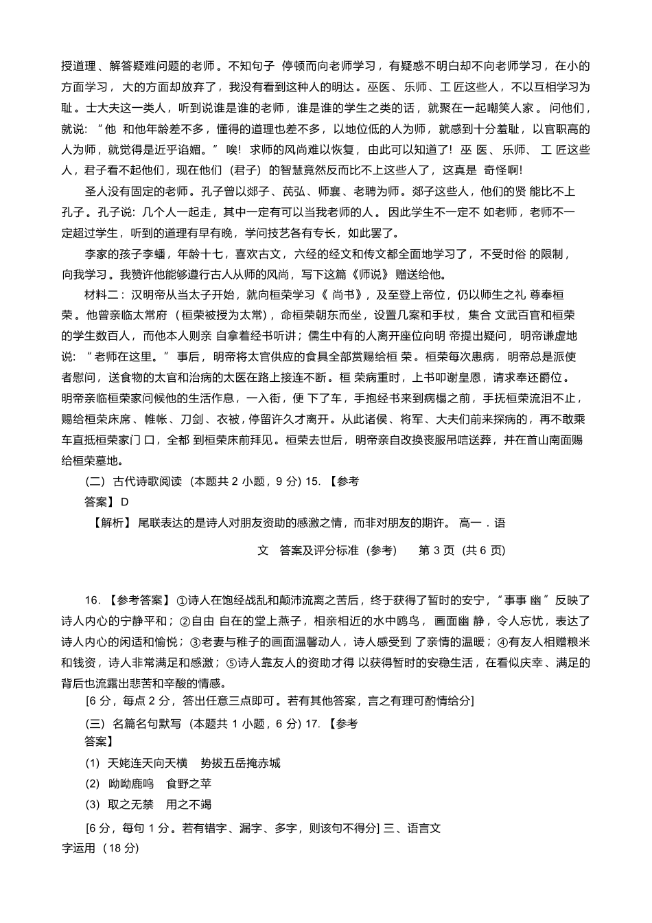 广东省肇庆市2024-2025学年高一上学期期末统一考试语文答案.pdf_第3页