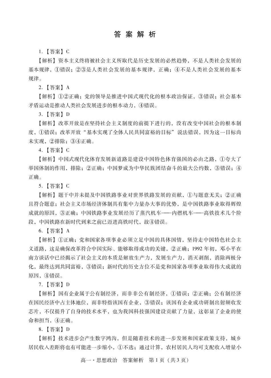广东省肇庆市2024-2025学年高一上学期期末统一考试政治答案.pdf_第2页