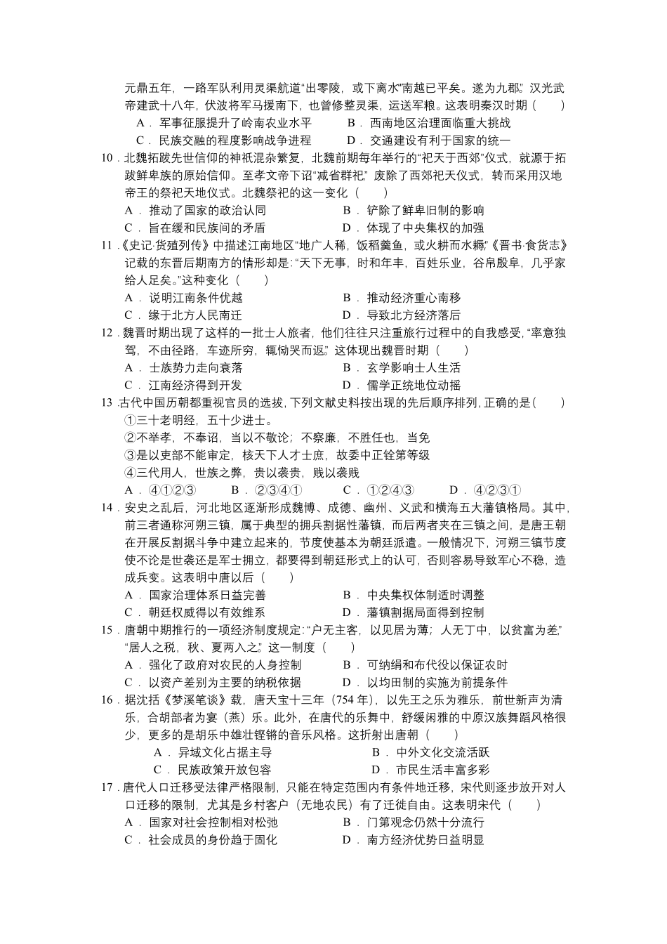 广东省肇庆市广信中学、四会市四会中学等五校2024-2025学年高一上学期第二次段考试历史试题（含答案）.pdf_第2页