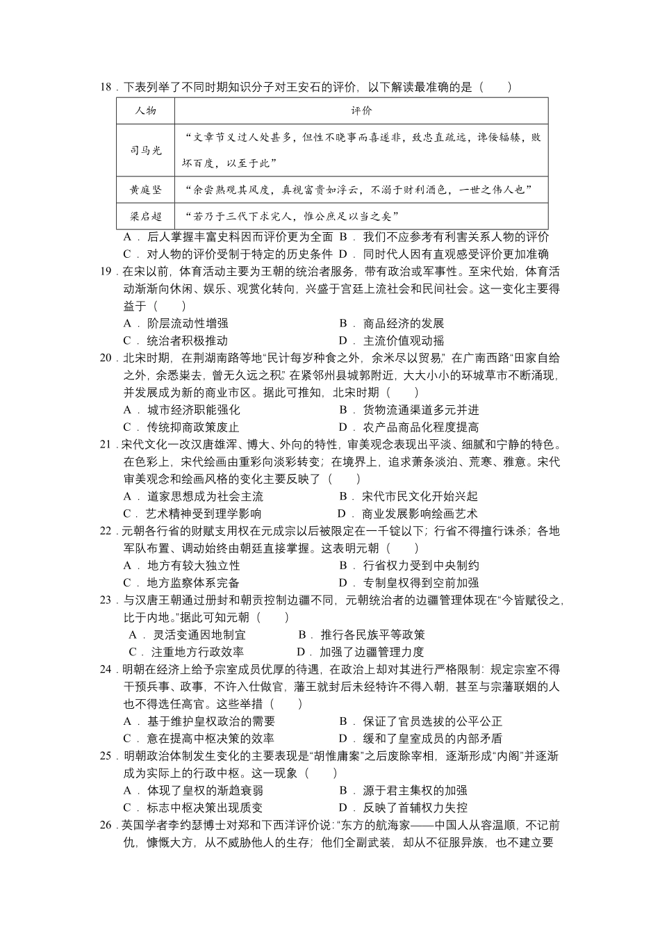 广东省肇庆市广信中学、四会市四会中学等五校2024-2025学年高一上学期第二次段考试历史试题（含答案）.pdf_第3页