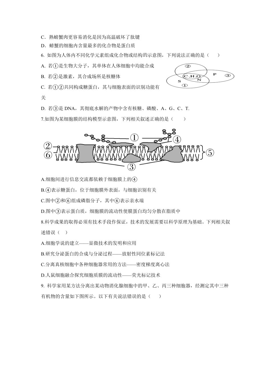 广东省肇庆市广信中学、四会市四会中学等五校2024-2025学年高一上学期第二次段考试生物试题（含答案）.pdf_第2页