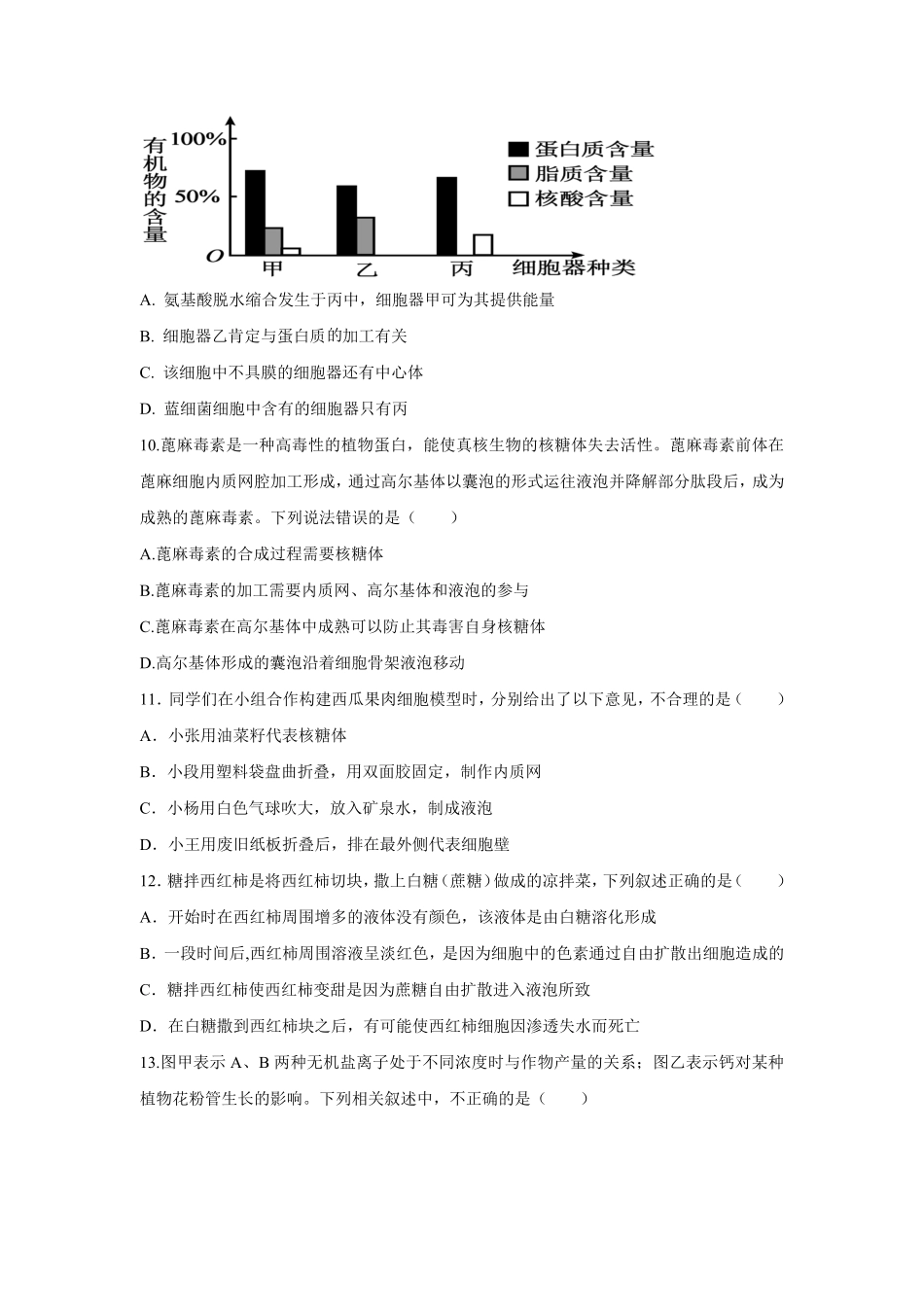 广东省肇庆市广信中学、四会市四会中学等五校2024-2025学年高一上学期第二次段考试生物试题（含答案）.pdf_第3页
