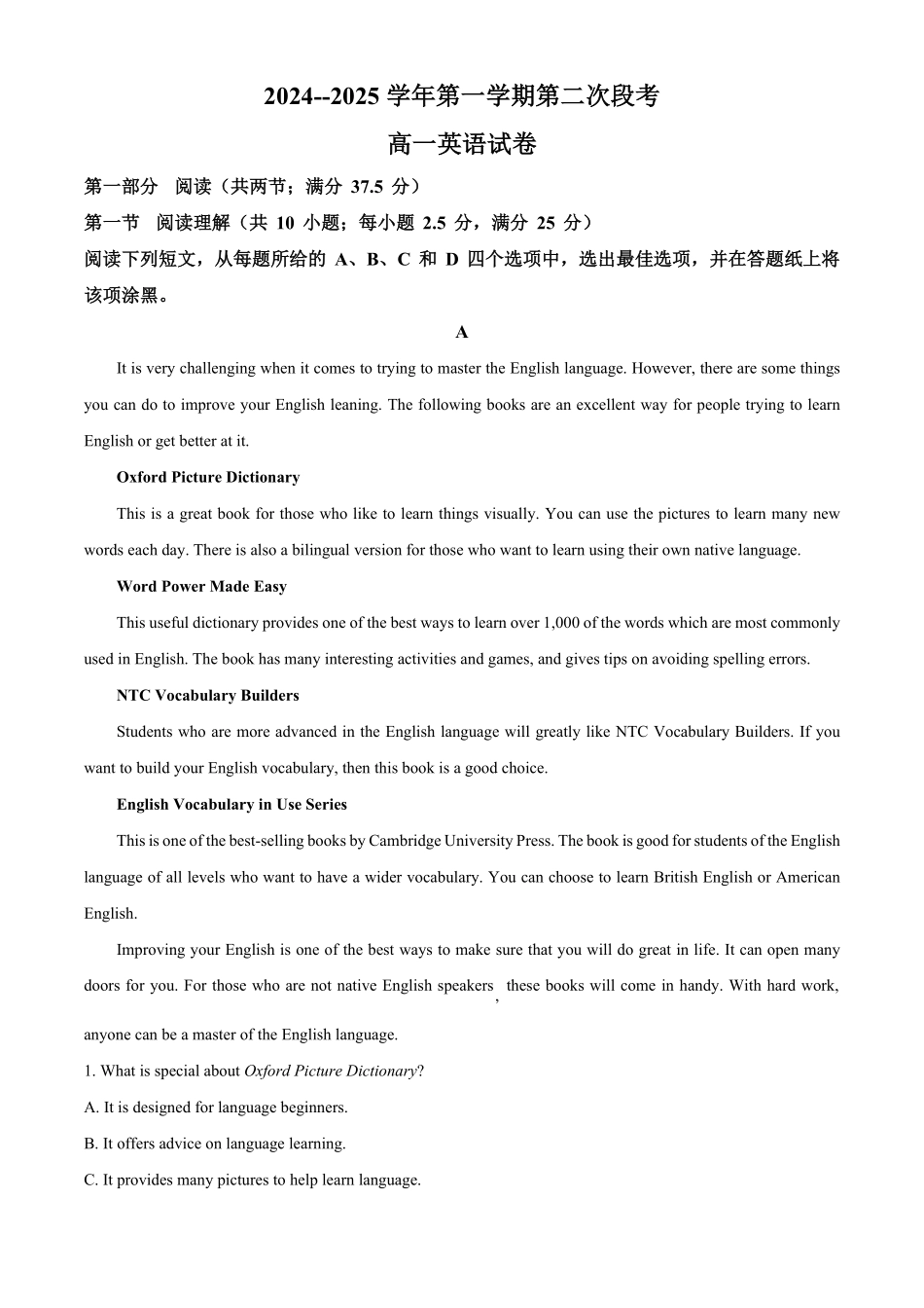 广东省肇庆市广信中学、四会市四会中学等五校2024-2025学年高一上学期第二次段考试英语试题.pdf_第1页