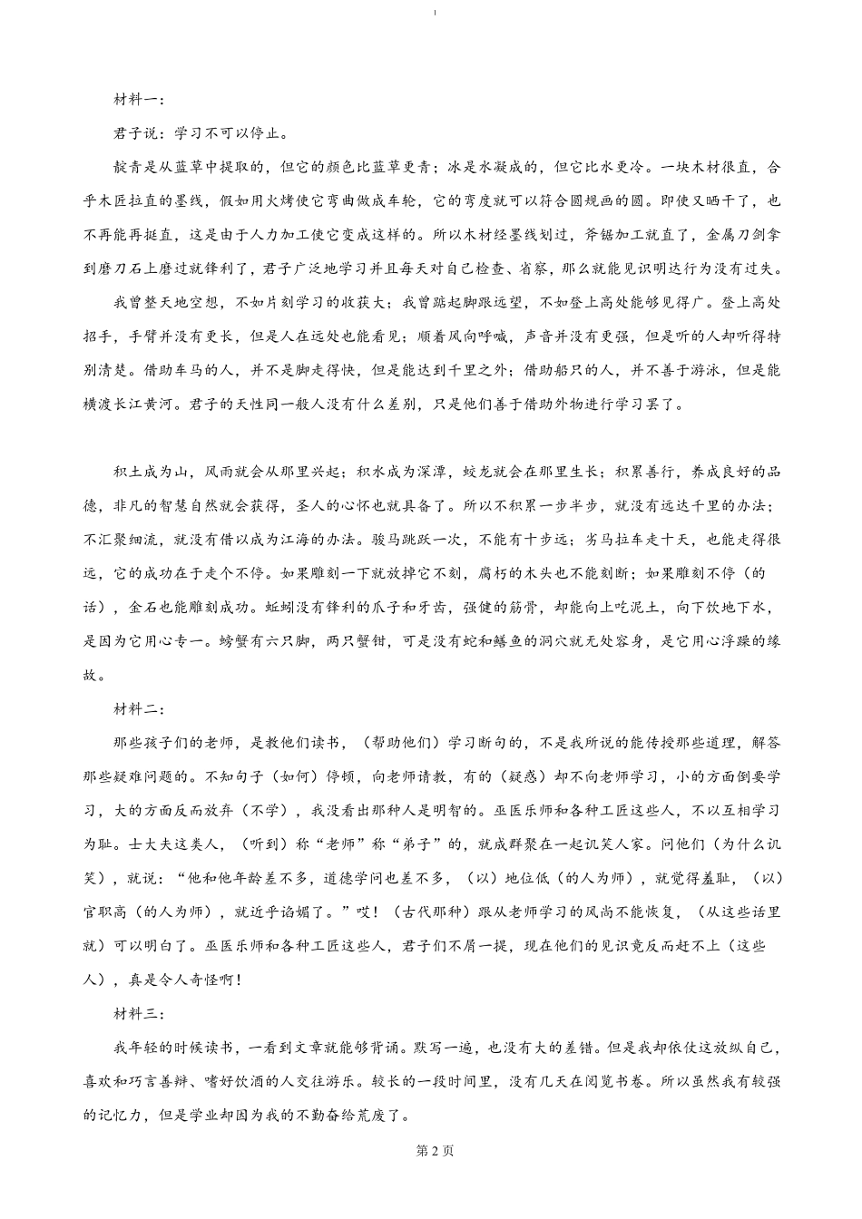 广东省肇庆市广信中学、四会市四会中学等五校2024-2025学年高一上学期第二次段考试语文答案.pdf_第2页