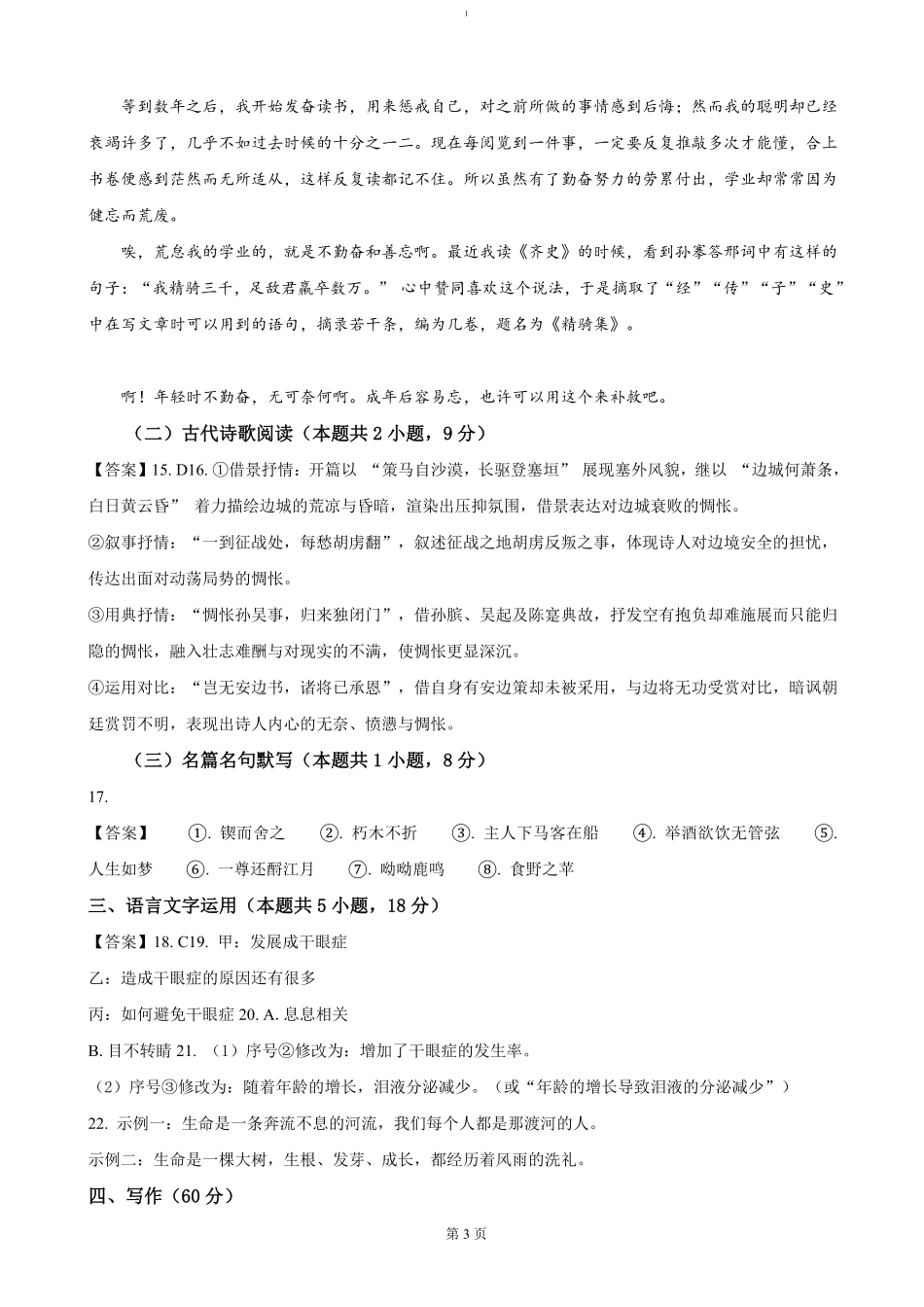 广东省肇庆市广信中学、四会市四会中学等五校2024-2025学年高一上学期第二次段考试语文答案.pdf_第3页