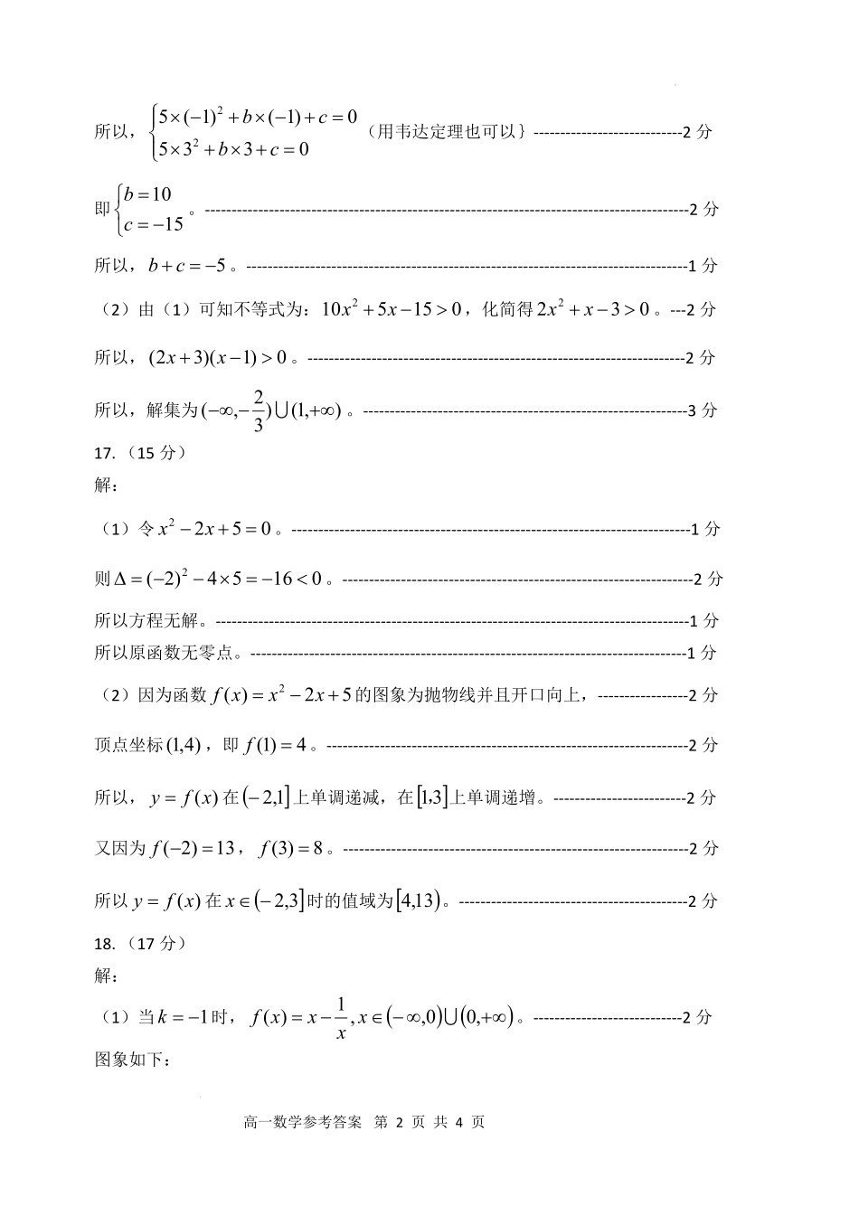 广东省珠海市金砖四校2024-2025学年高一上学期11月期中考试数学答案.pdf_第2页