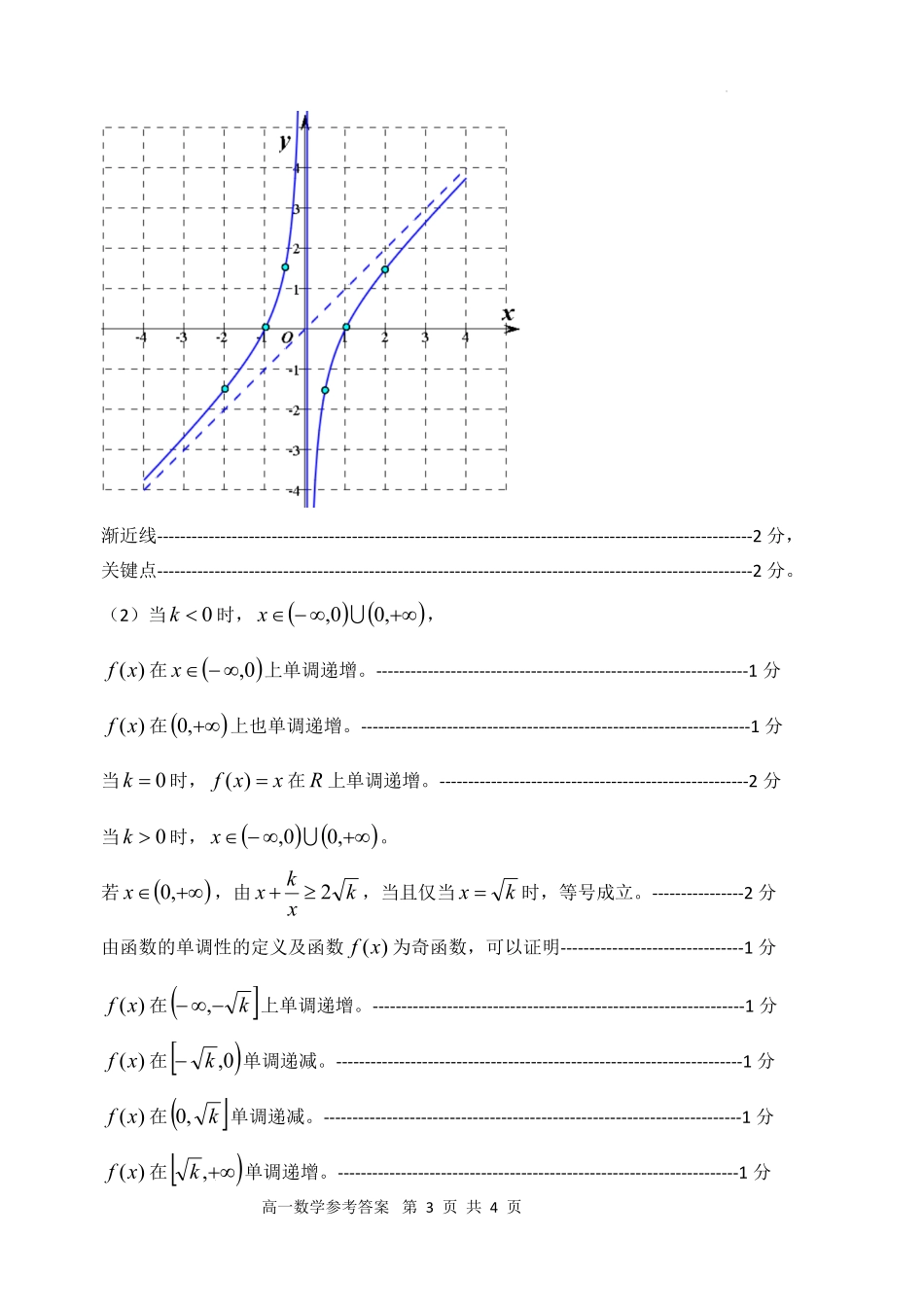 广东省珠海市金砖四校2024-2025学年高一上学期11月期中考试数学答案.pdf_第3页