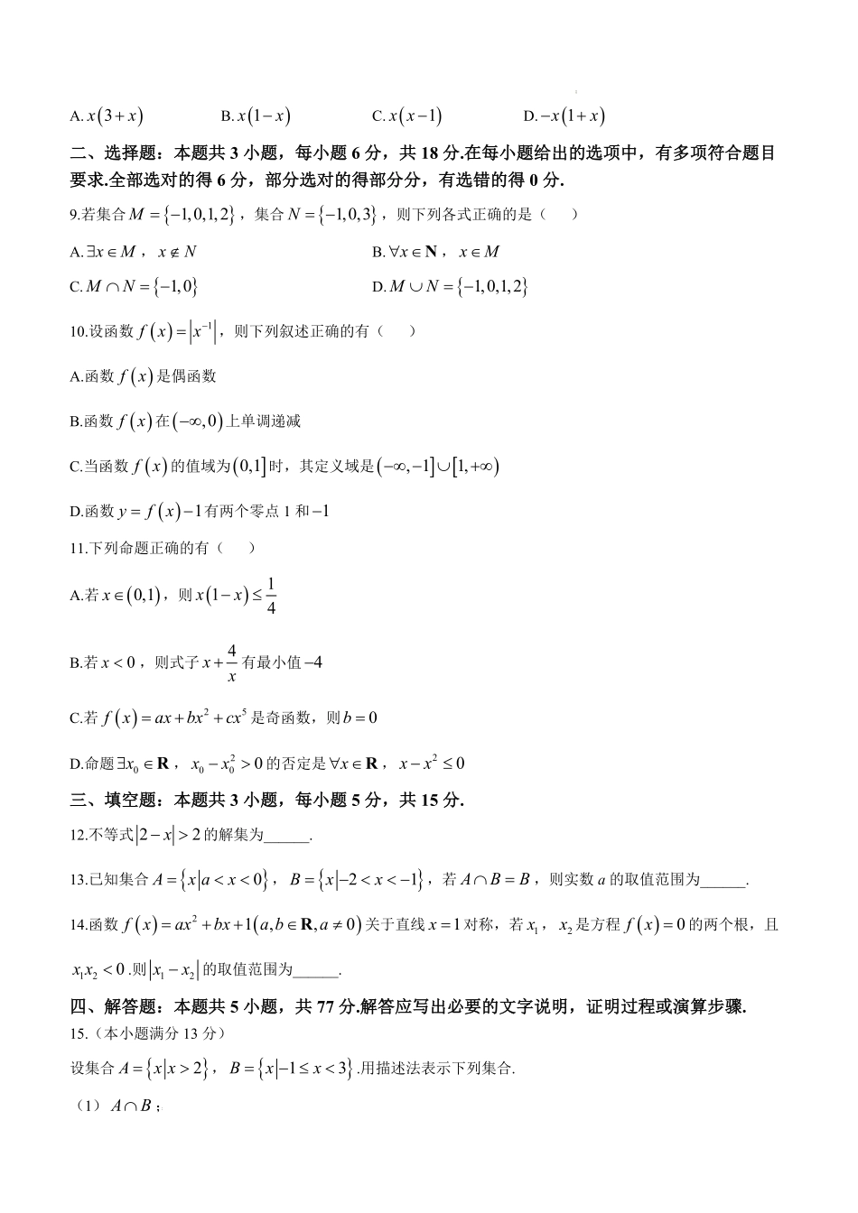 广东省珠海市金砖四校2024-2025学年高一上学期11月期中考试数学试卷.pdf_第2页