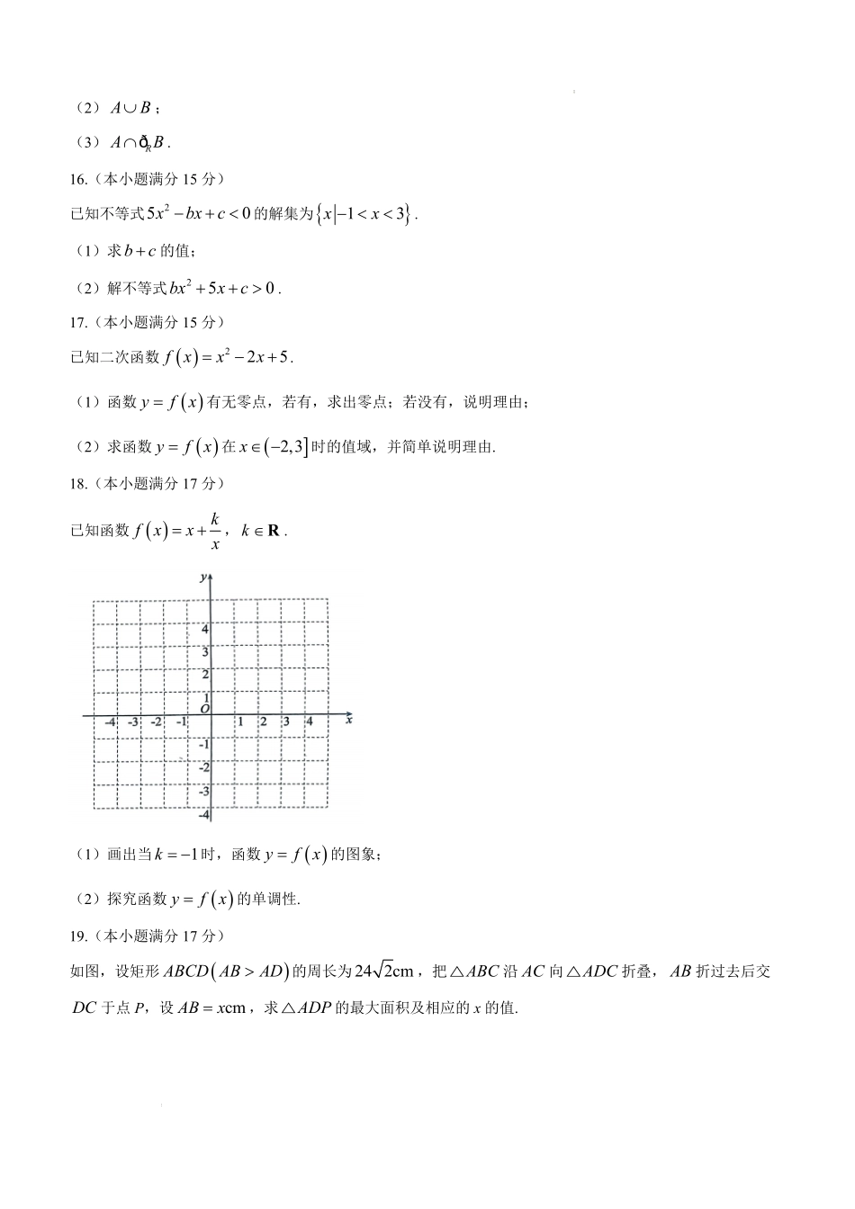 广东省珠海市金砖四校2024-2025学年高一上学期11月期中考试数学试卷.pdf_第3页