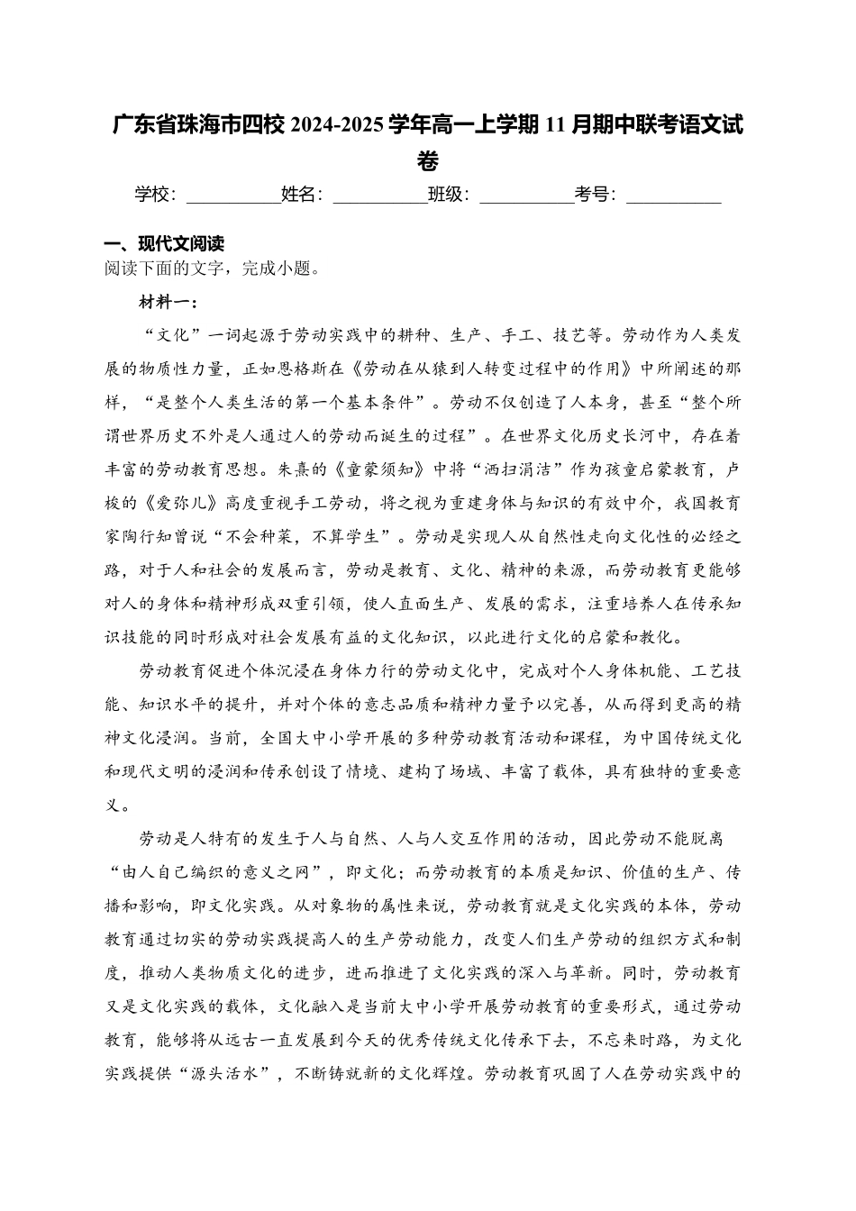 广东省珠海市金砖四校2024-2025学年高一上学期11月期中考试语文试卷(含答案).pdf_第1页