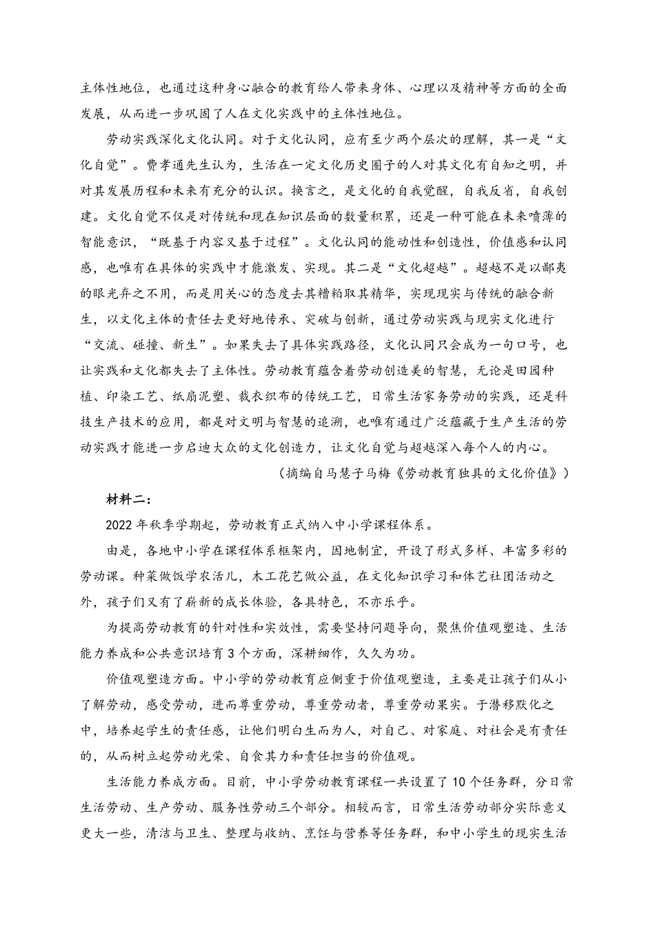 广东省珠海市金砖四校2024-2025学年高一上学期11月期中考试语文试卷(含答案).pdf_第2页