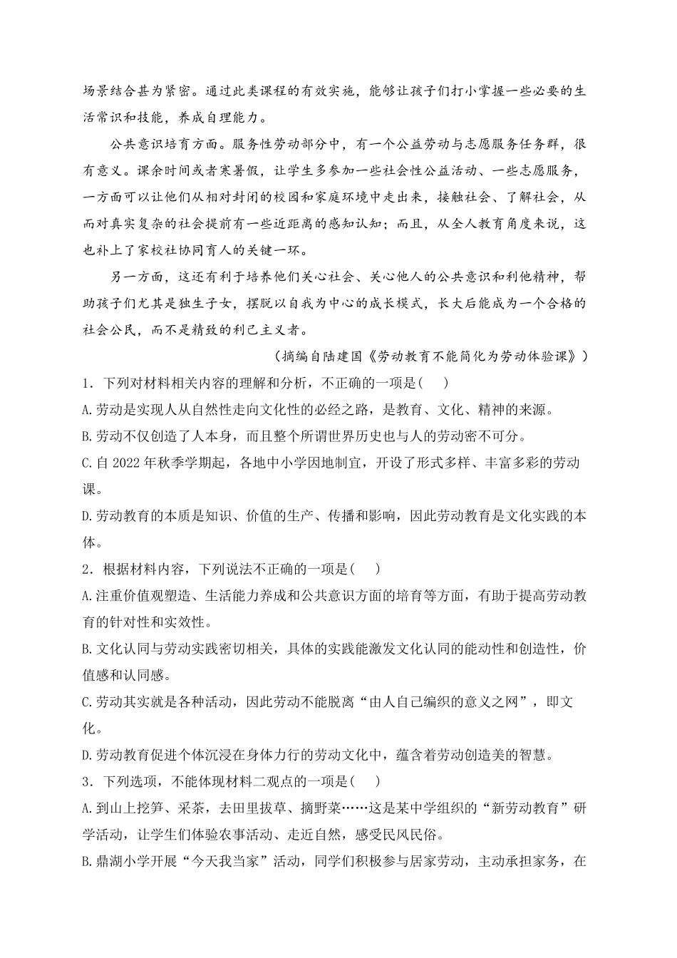 广东省珠海市金砖四校2024-2025学年高一上学期11月期中考试语文试卷(含答案).pdf_第3页