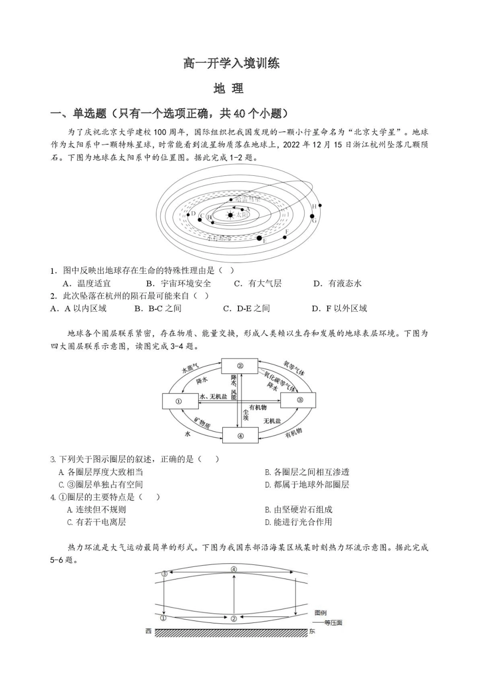 广东实验中学2024-2025学年高一下学期开学考试地理.pdf_第1页
