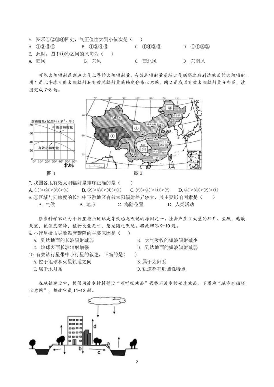 广东实验中学2024-2025学年高一下学期开学考试地理.pdf_第2页