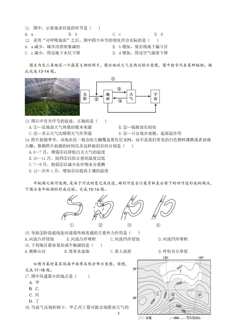 广东实验中学2024-2025学年高一下学期开学考试地理.pdf_第3页