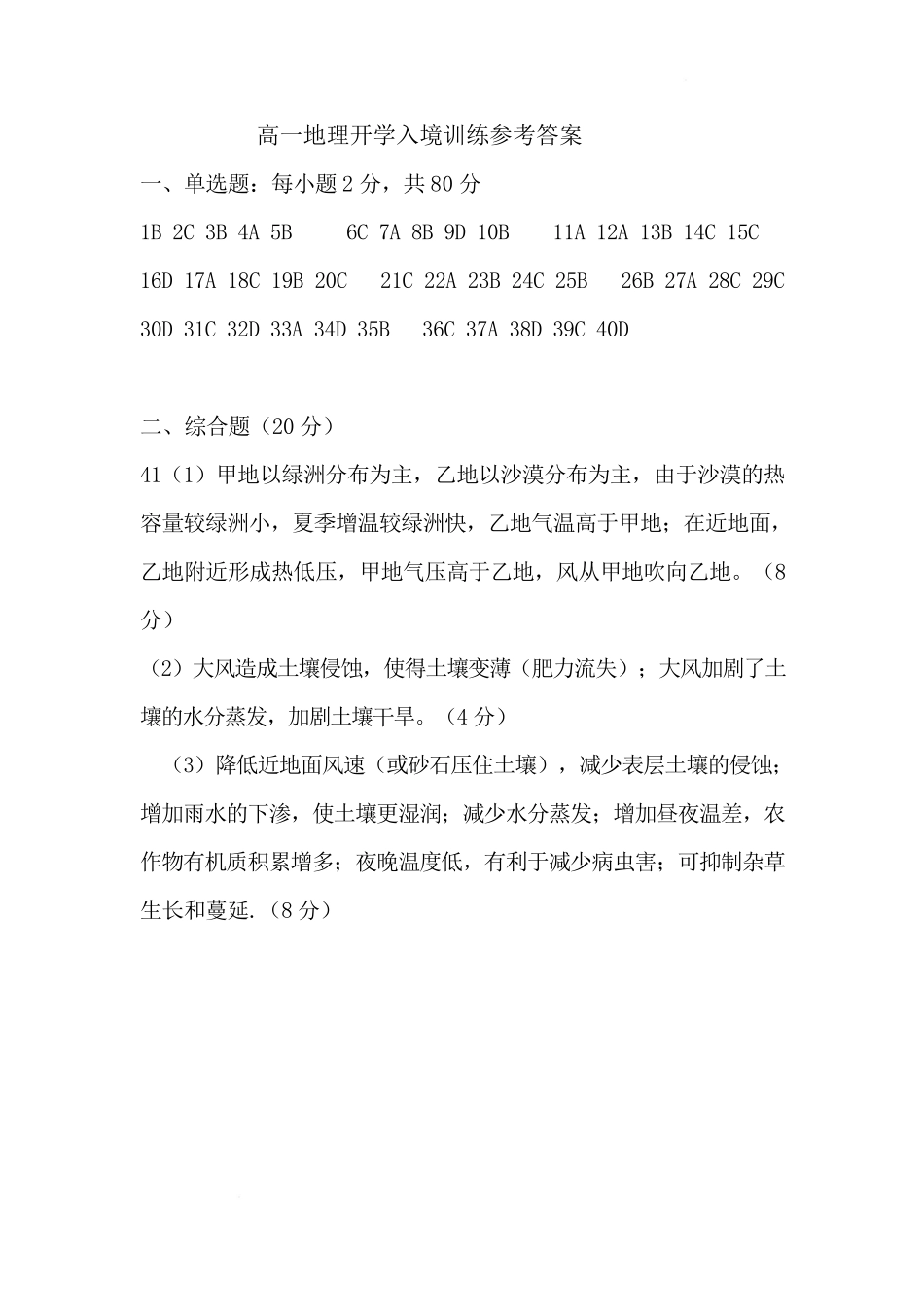 广东实验中学2024-2025学年高一下学期开学考试地理答案.pdf_第1页