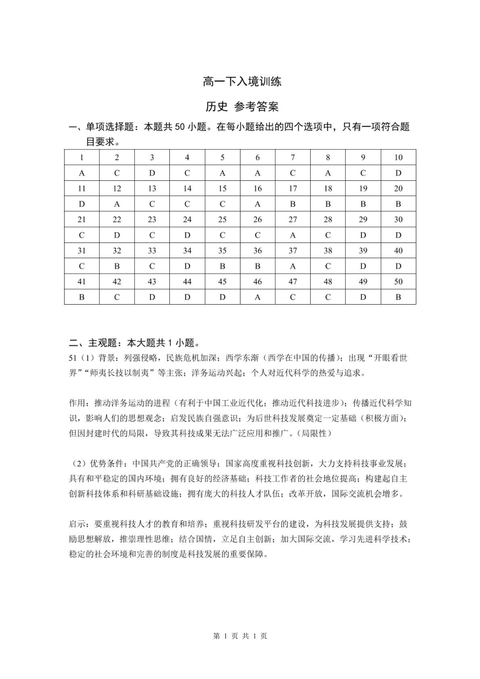 广东实验中学2024-2025学年高一下学期开学考试历史答案.pdf_第1页