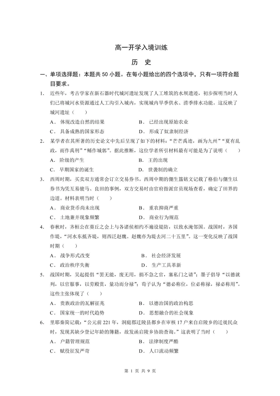 广东实验中学2024-2025学年高一下学期开学考试历史试题.pdf_第1页