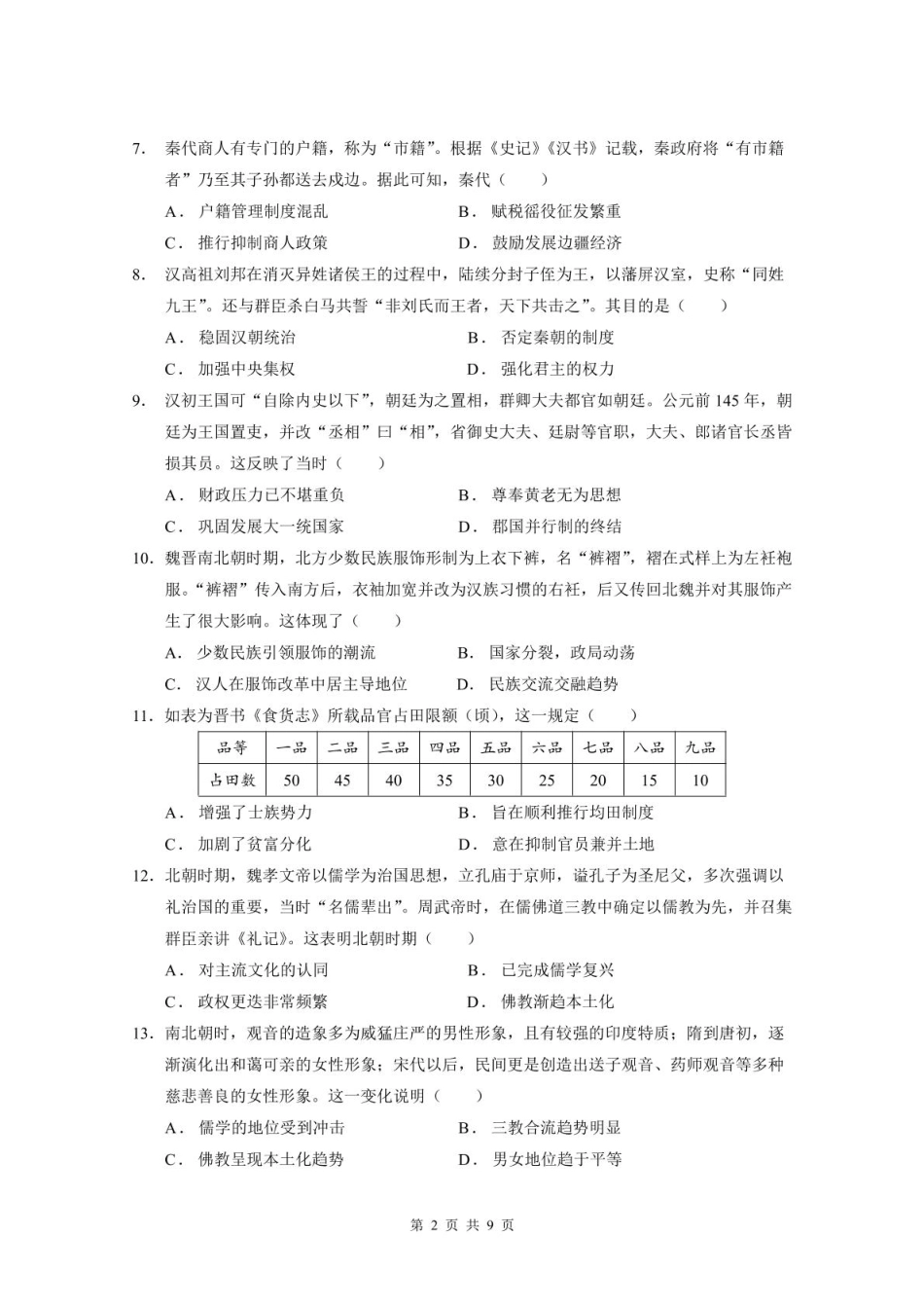 广东实验中学2024-2025学年高一下学期开学考试历史试题.pdf_第2页