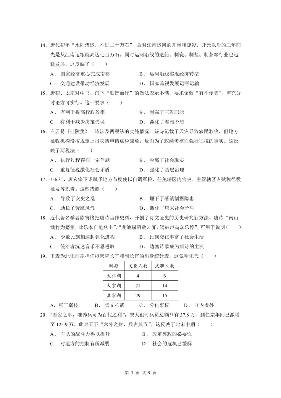 广东实验中学2024-2025学年高一下学期开学考试历史试题.pdf_第3页