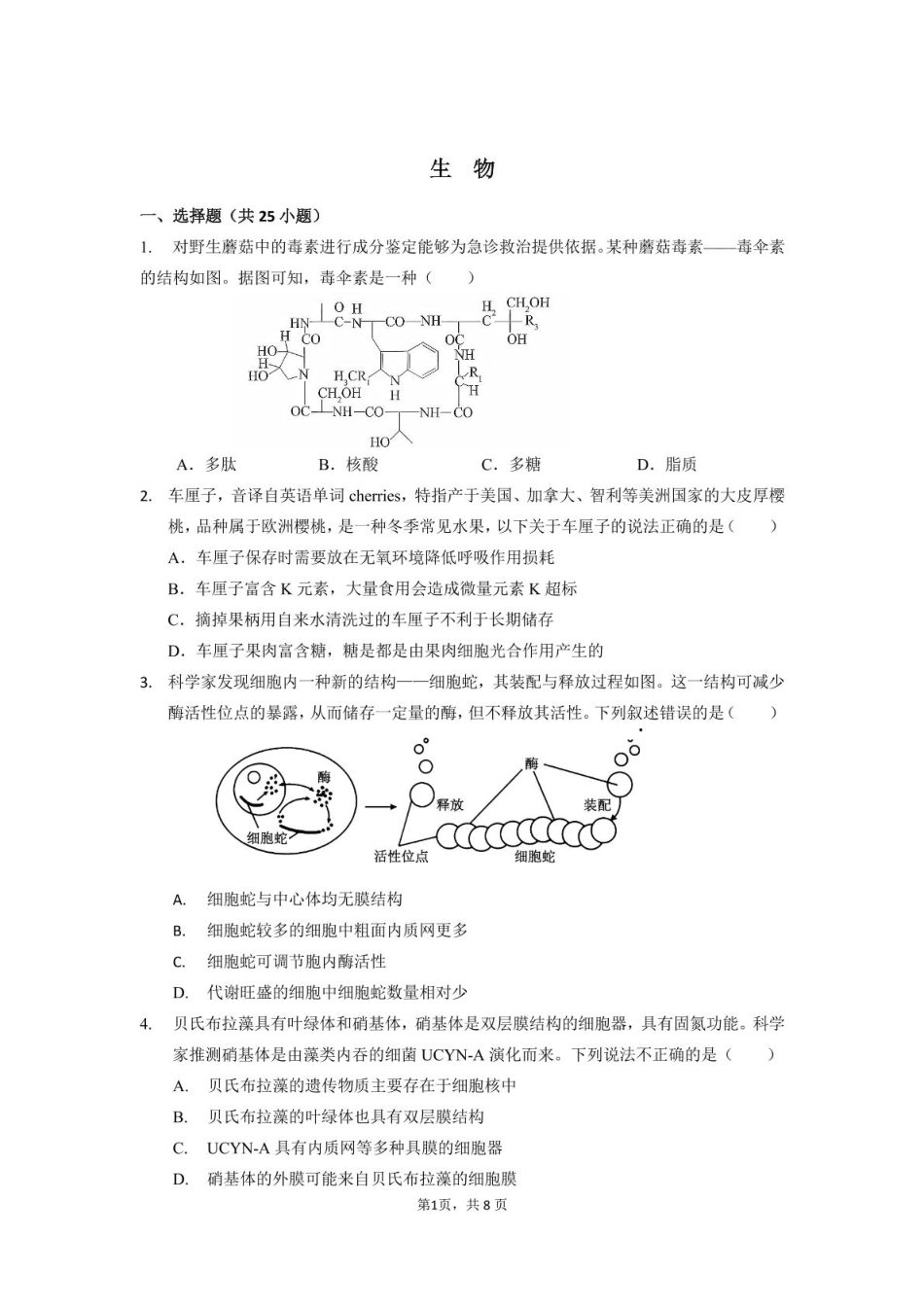 广东实验中学2024-2025学年高一下学期开学考试生物.pdf_第1页
