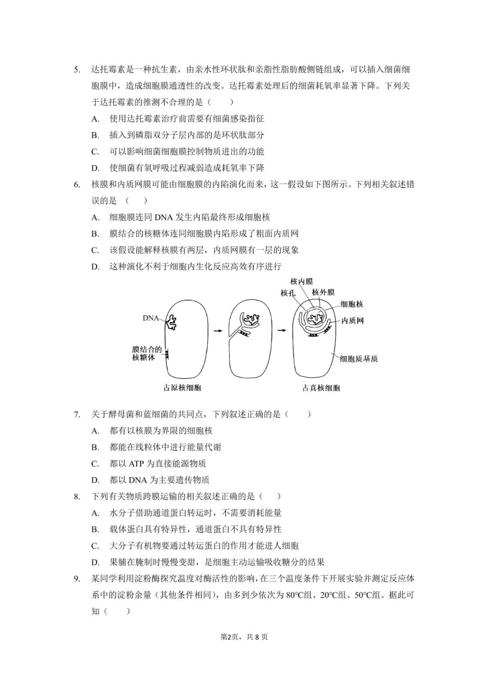 广东实验中学2024-2025学年高一下学期开学考试生物.pdf_第2页