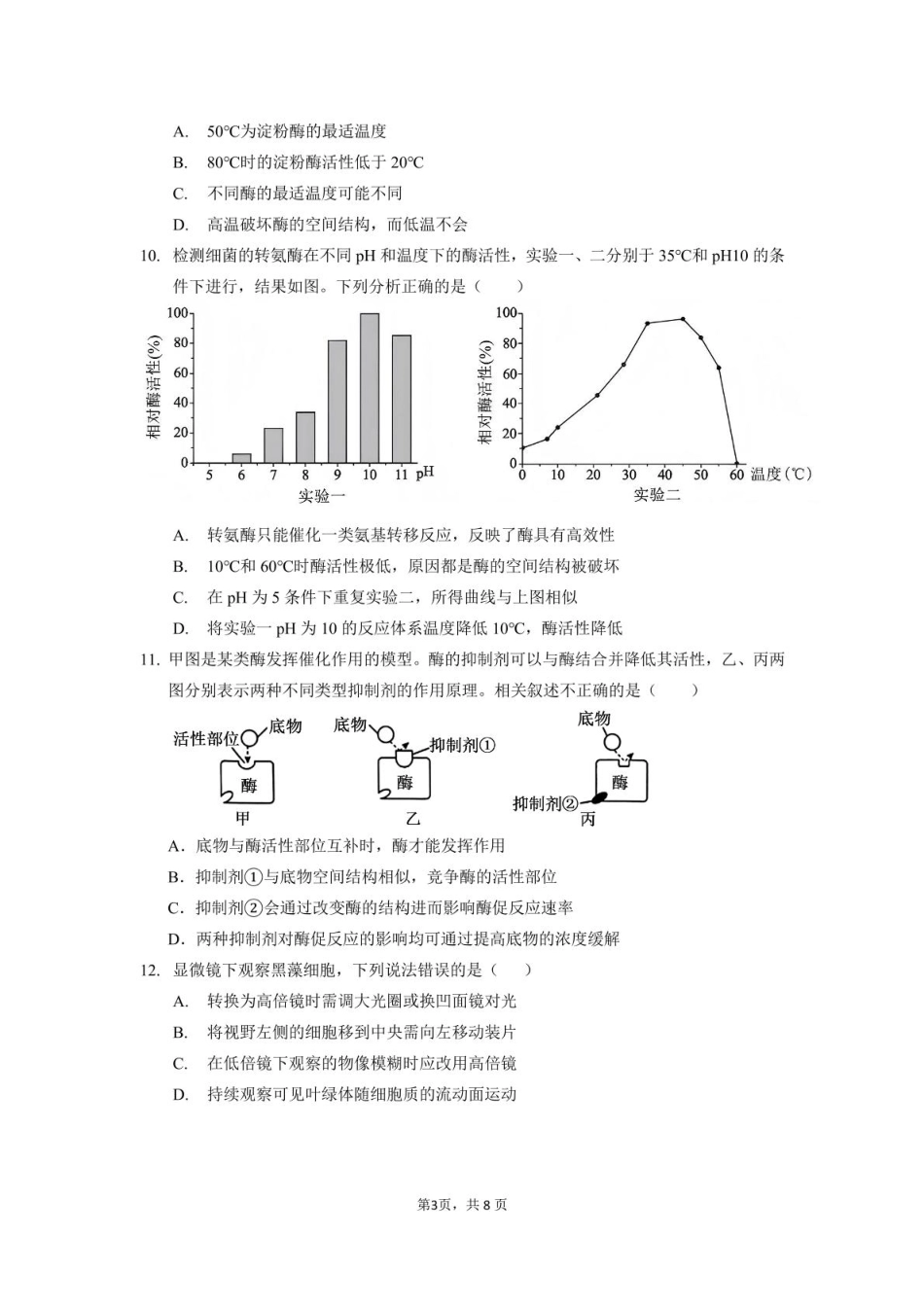 广东实验中学2024-2025学年高一下学期开学考试生物.pdf_第3页