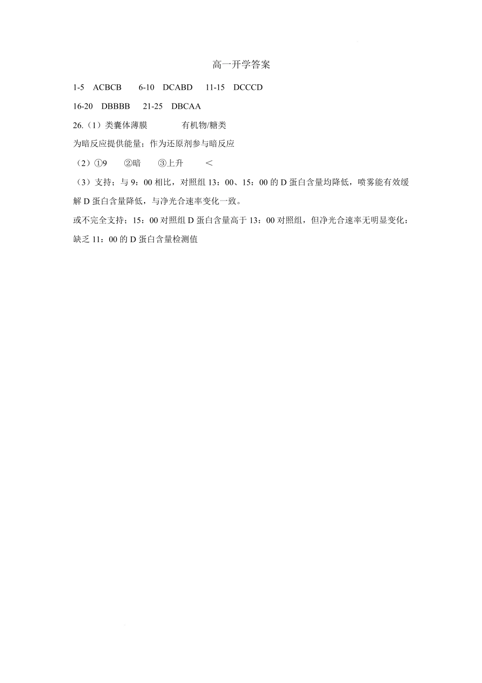 广东实验中学2024-2025学年高一下学期开学考试生物答案.pdf_第1页