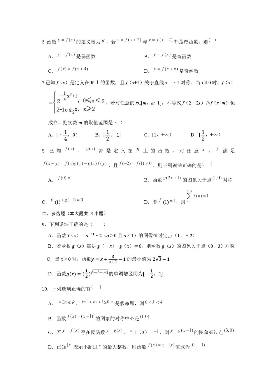 广东实验中学2024-2025学年高一下学期开学考试数学.pdf_第2页