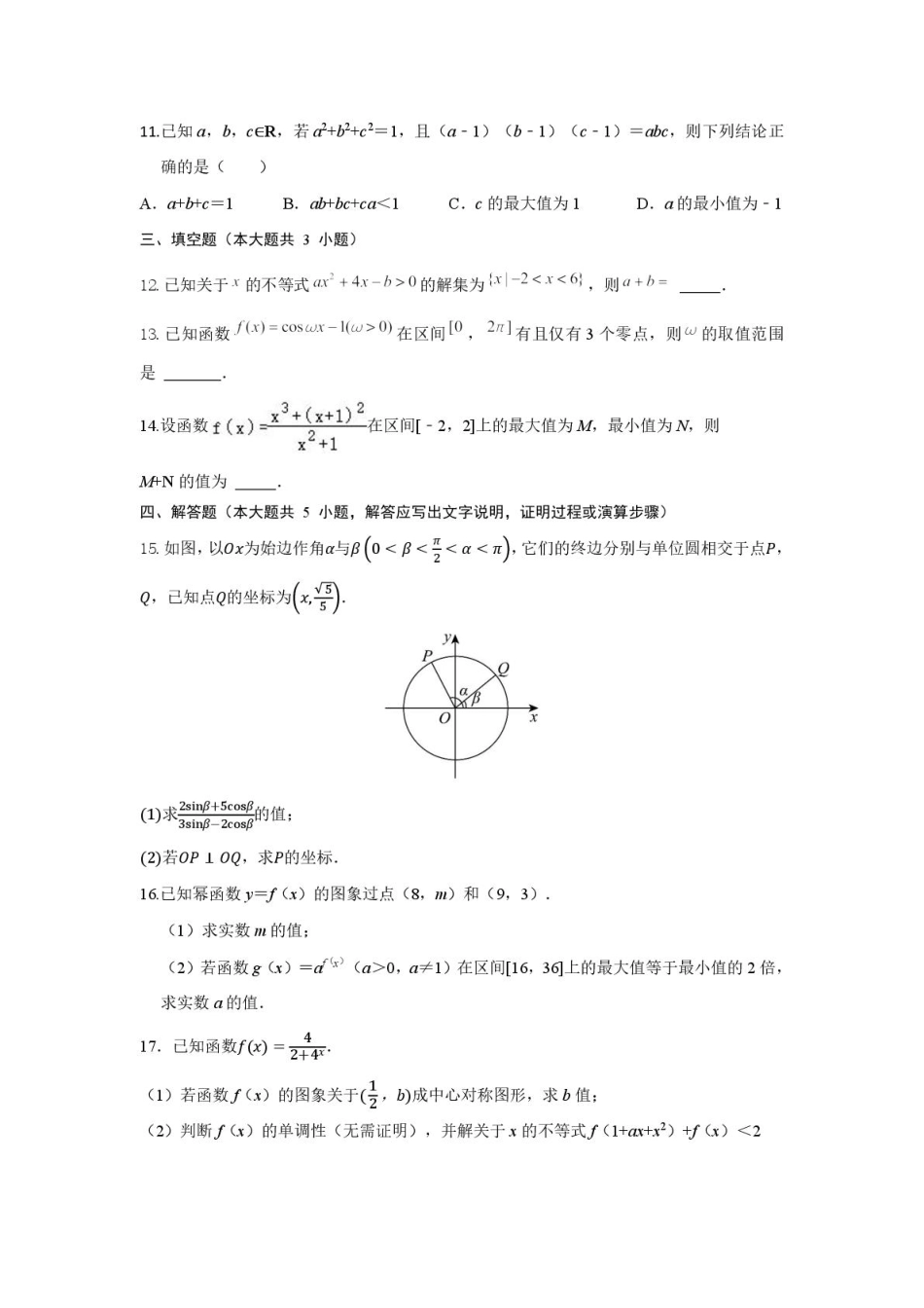广东实验中学2024-2025学年高一下学期开学考试数学.pdf_第3页