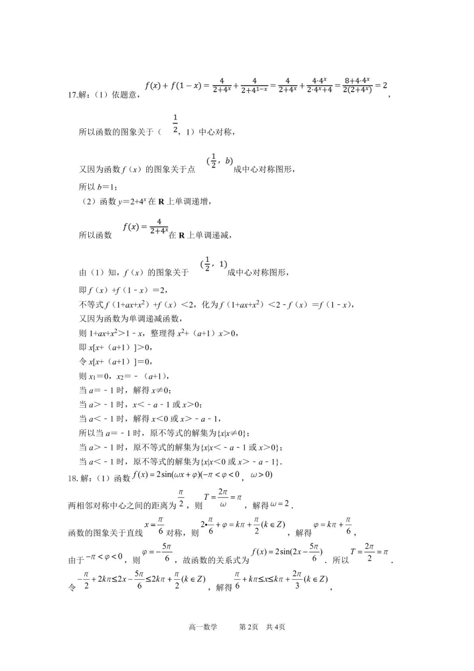 广东实验中学2024-2025学年高一下学期开学考试数学答案.pdf_第2页