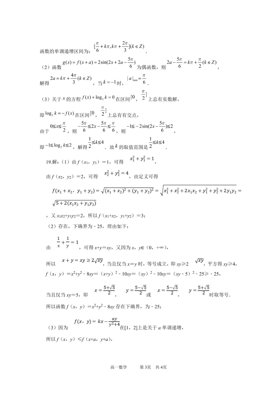 广东实验中学2024-2025学年高一下学期开学考试数学答案.pdf_第3页