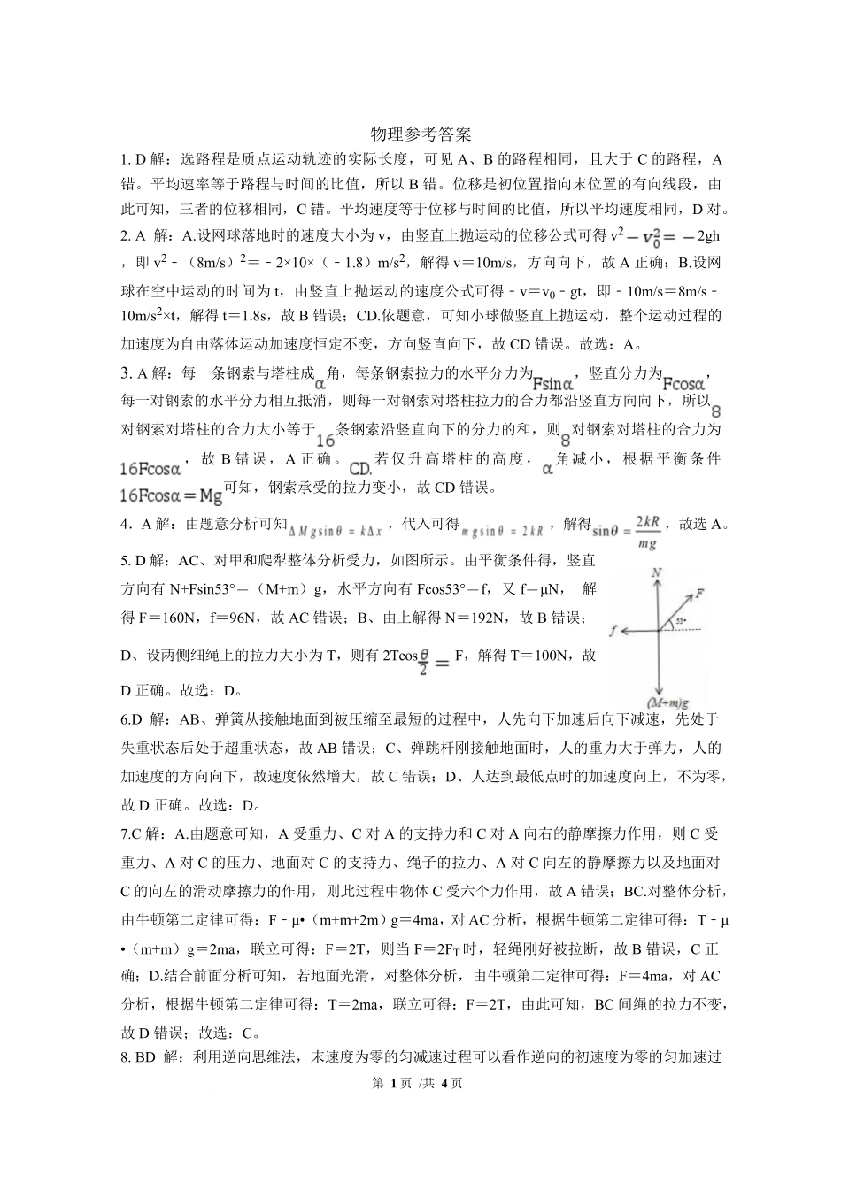 广东实验中学2024-2025学年高一下学期开学考试物理答案.pdf_第1页