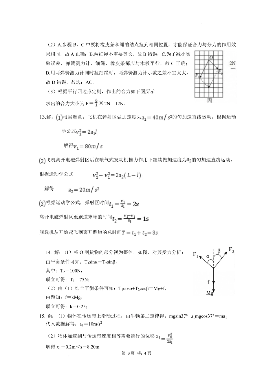 广东实验中学2024-2025学年高一下学期开学考试物理答案.pdf_第3页